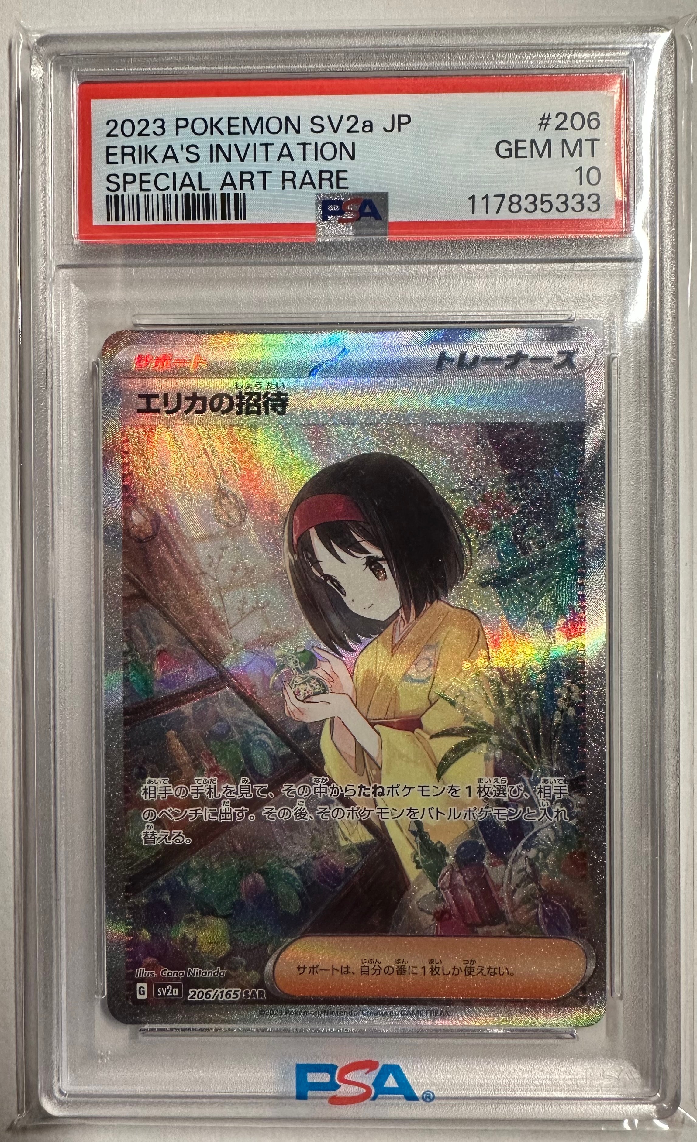 エリカの招待 SAR[SV2a 206/165](強化拡張パック「ポケモンカード151