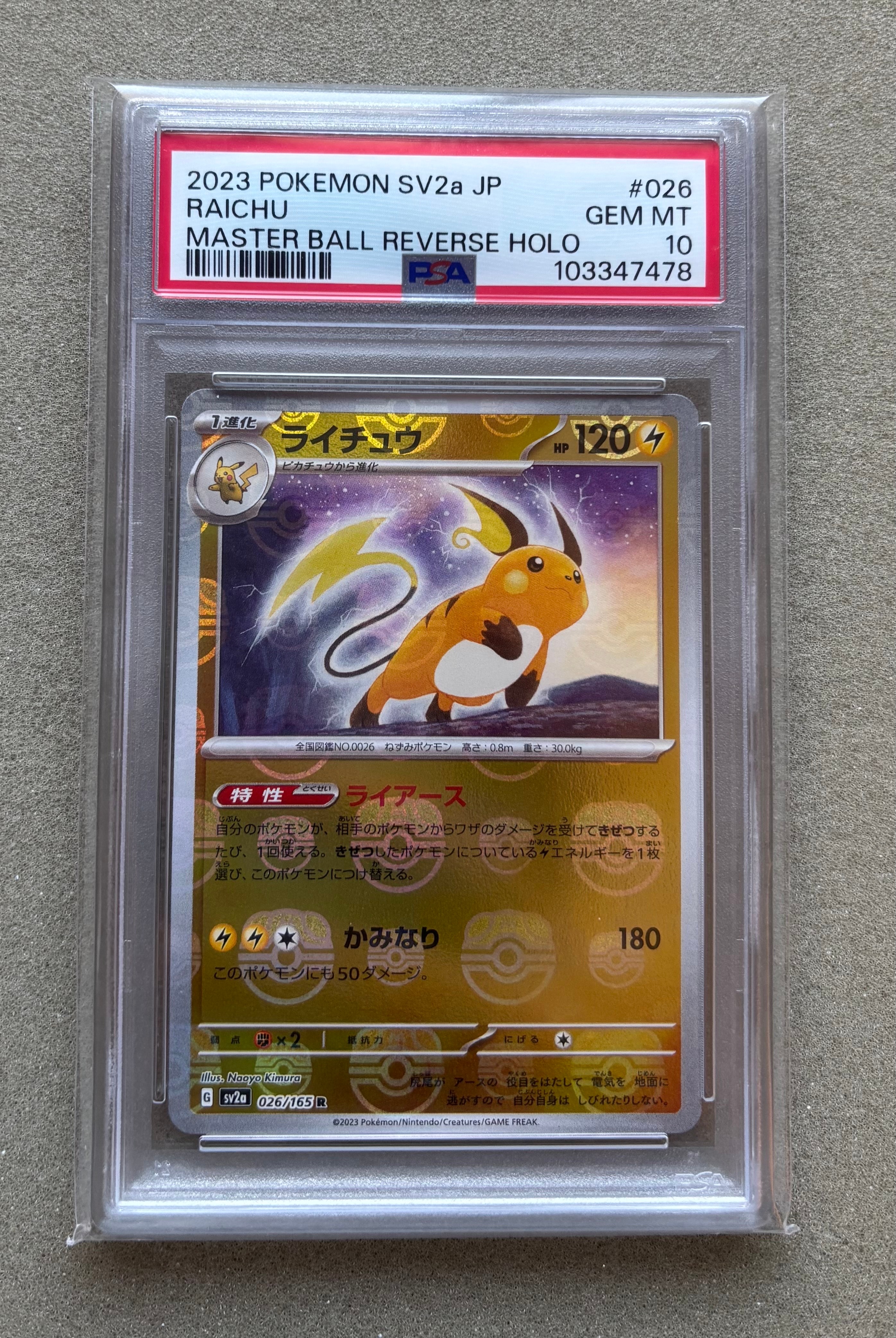 PSA10】ライチュウ R: マスターボールミラー[SV2a 026/165](強化拡張