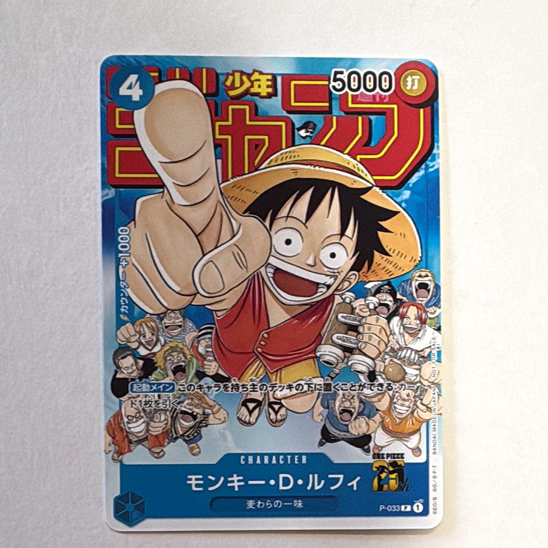 モンキー・D・ルフィ [P-033]  (週刊少年ジャンプ2023年1月7日号 付録)