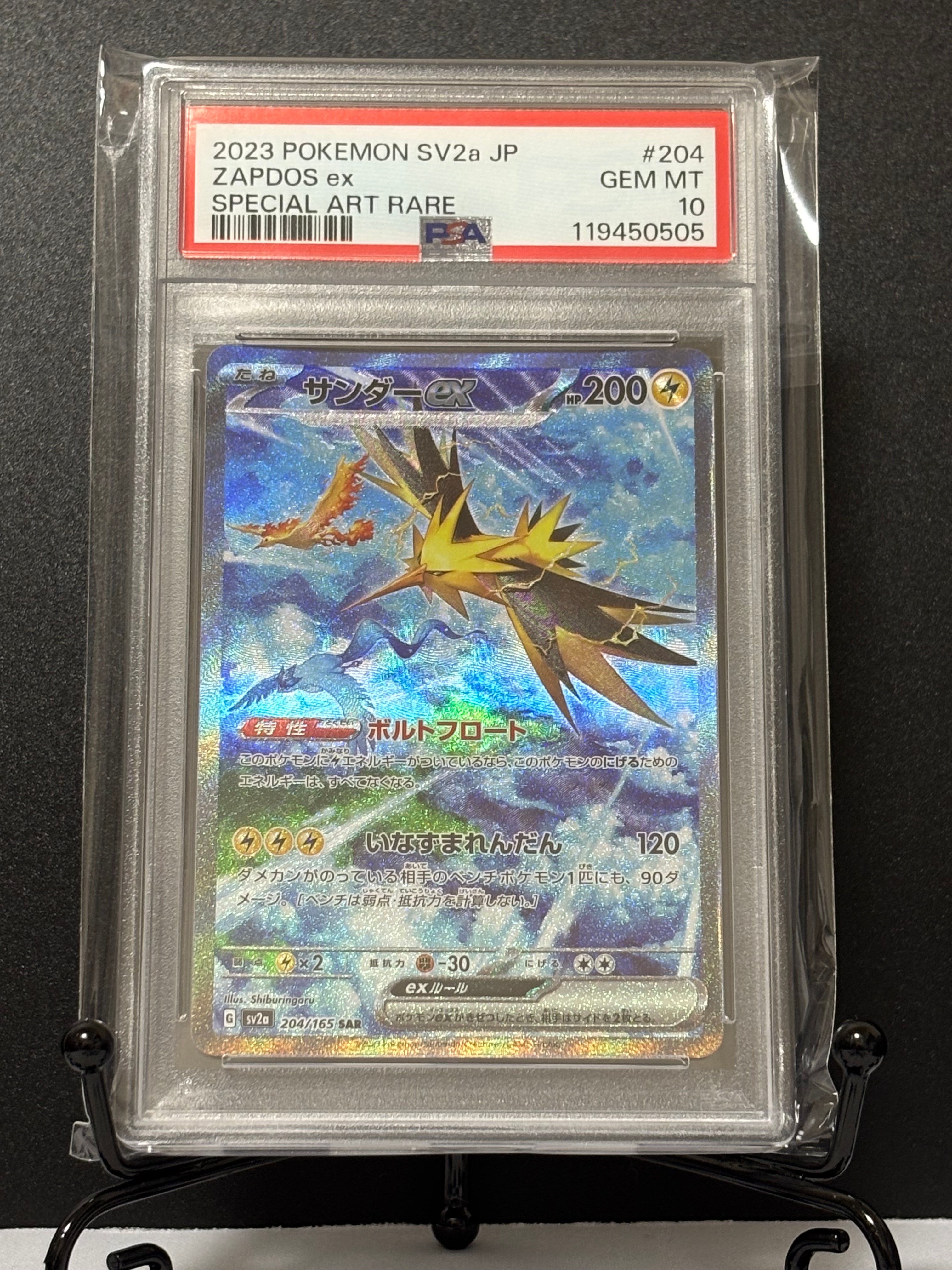 サンダーex SAR[SV2a 204/165](強化拡張パック「ポケモンカード151」)