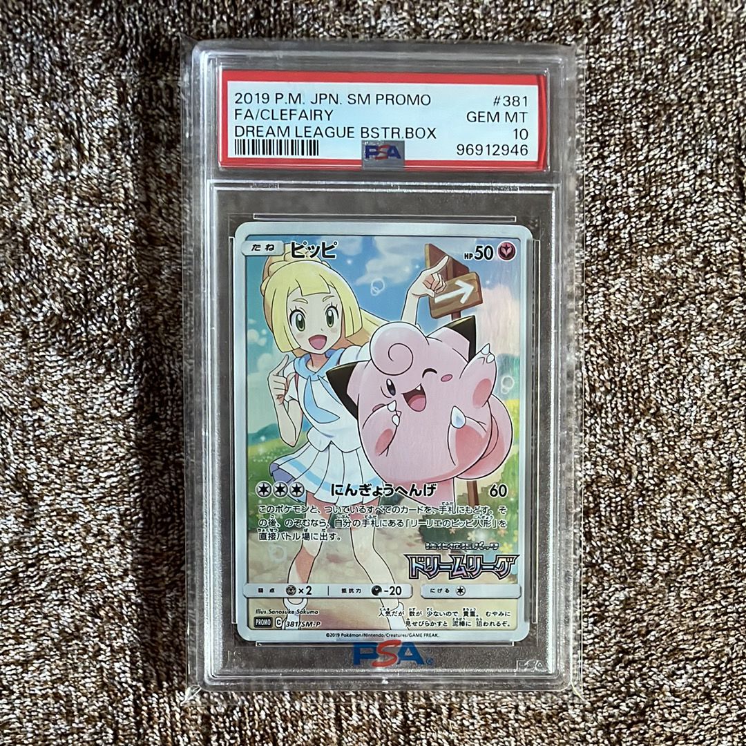 ピッピ (リーリエ) : プロモ[SM-P 381](プロモーションカード「SM-P」)