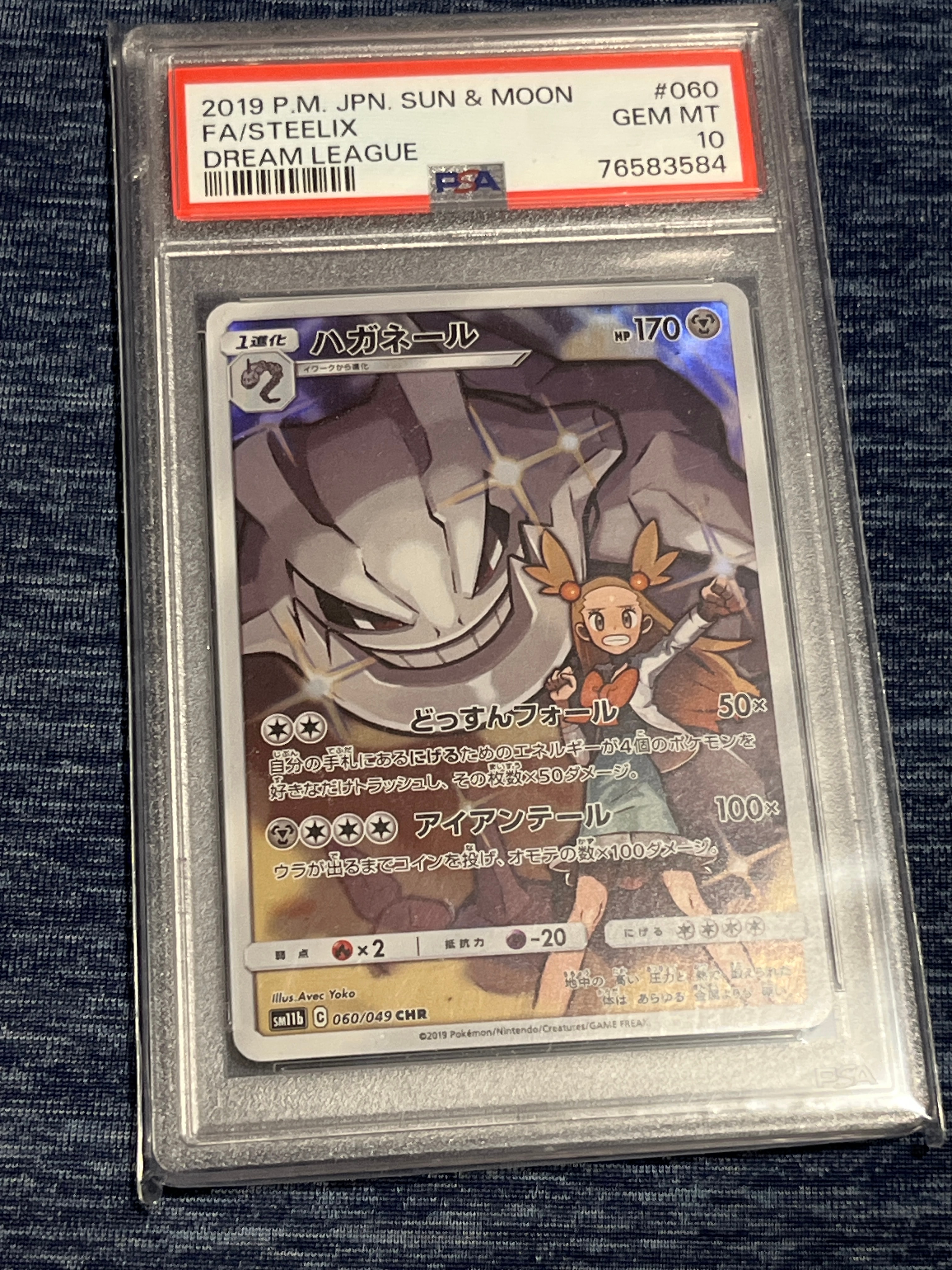 ハガネール CHR[SM11b 060/049](強化拡張パック「ドリームリーグ」)