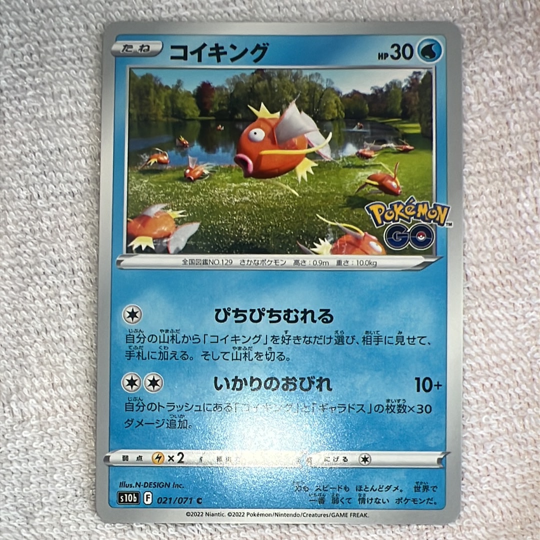 コイキング C[s10b 021/071](強化拡張パック「Pokemon GO」)