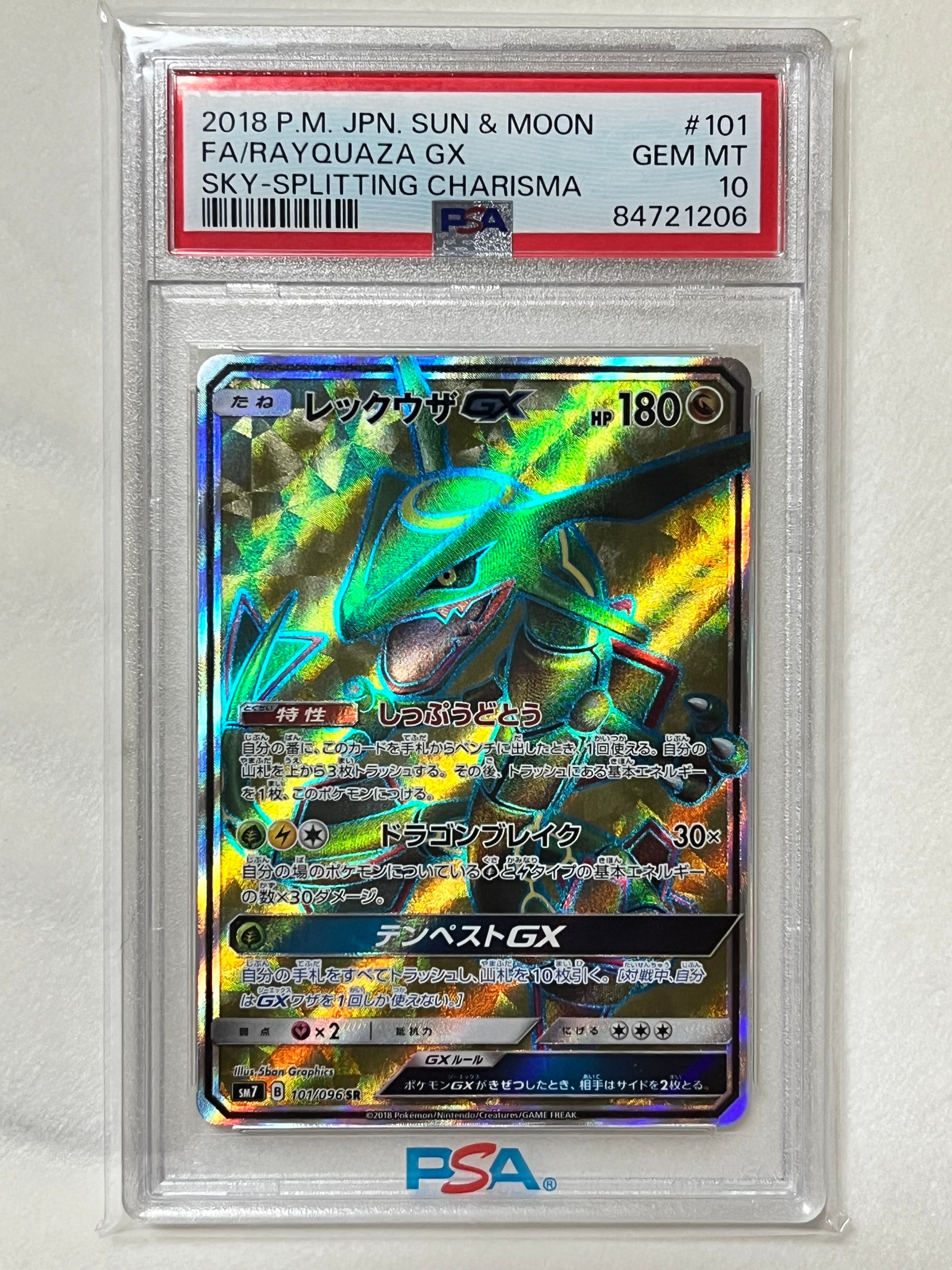 レックウザGX SR[SM7 101/096](拡張パック「裂空のカリスマ」)