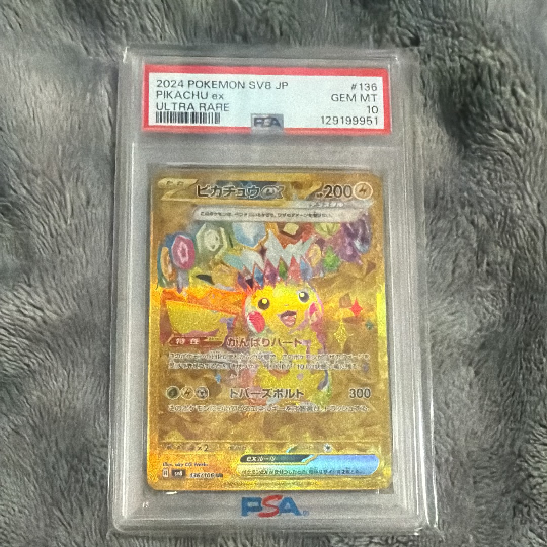 ピカチュウex UR [SV8 136/106](拡張パック「超電ブレイカー」)の新品