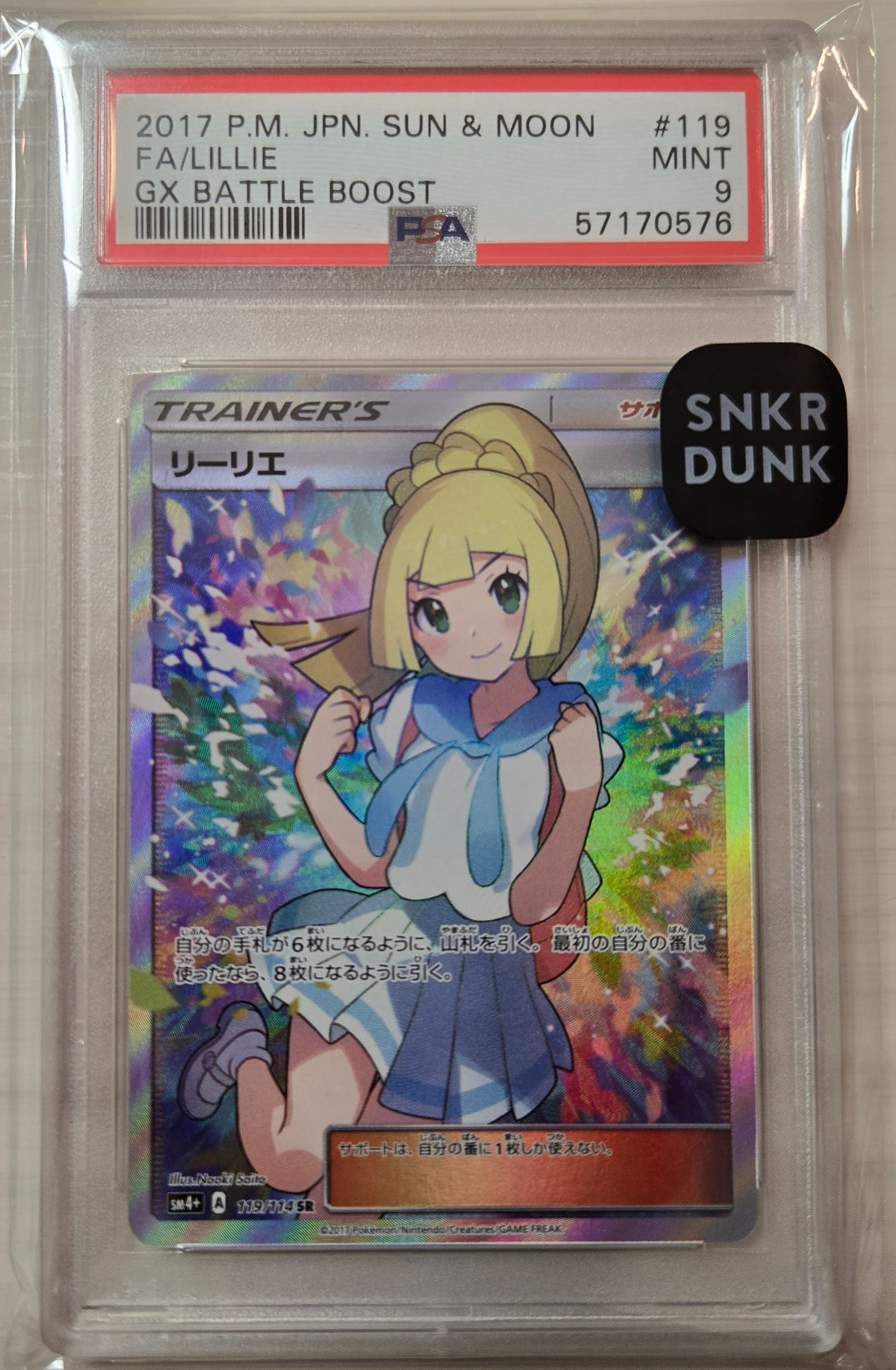 リーリエ(がんばリーリエ) SR[SM4+ 119/114](ハイクラスパック「GXバトルブースト」)