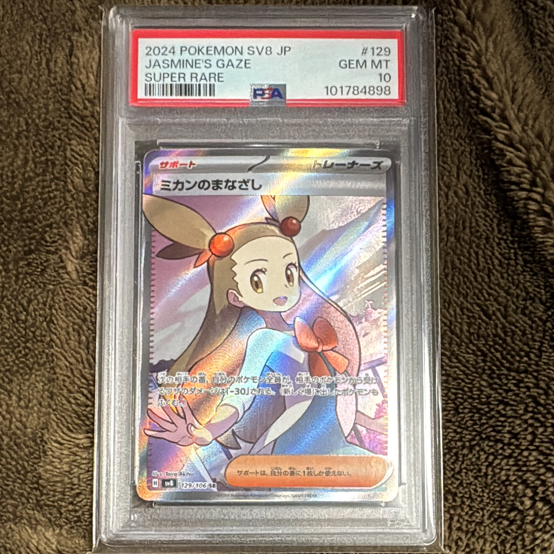 Jasmine's Gaze SR [SV8 129/106](Expansion Pack "Supercharged Breaker / Super Electric Breaker")