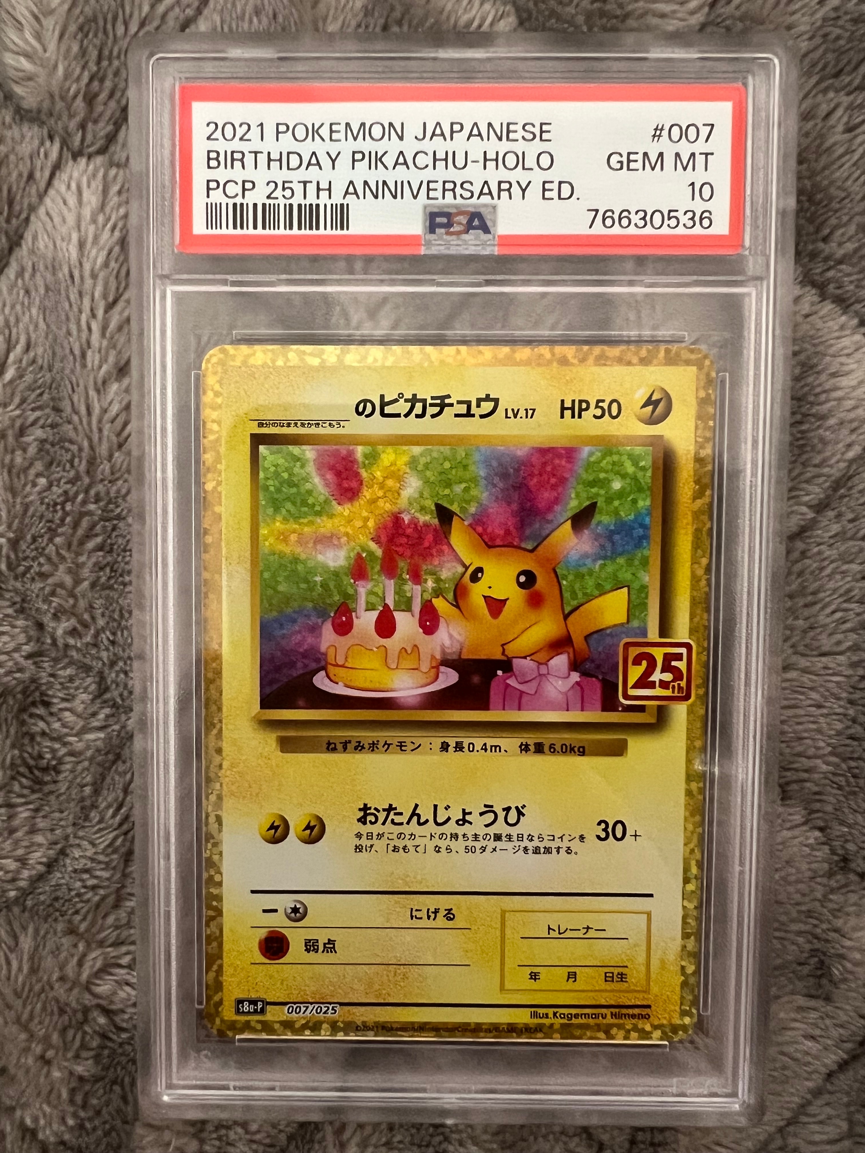 _のピカチュウ: プロモ (お誕生日ピカチュウ) [S8a-P 007/025](プロモカードパック 25th ANNIVERSARY edition)