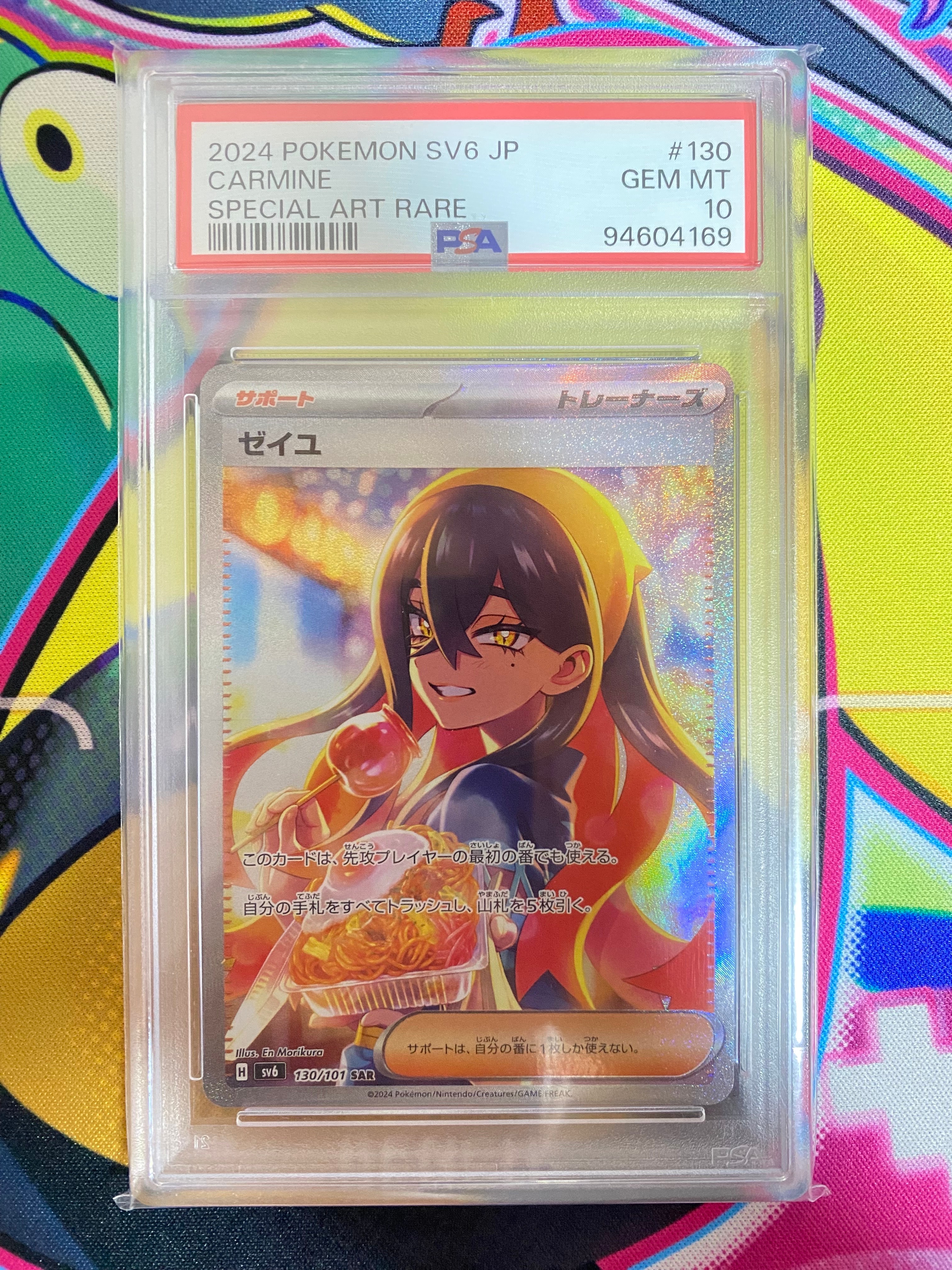 ゼイユ SAR [SV6 130/101](拡張パック「変幻の仮面」)