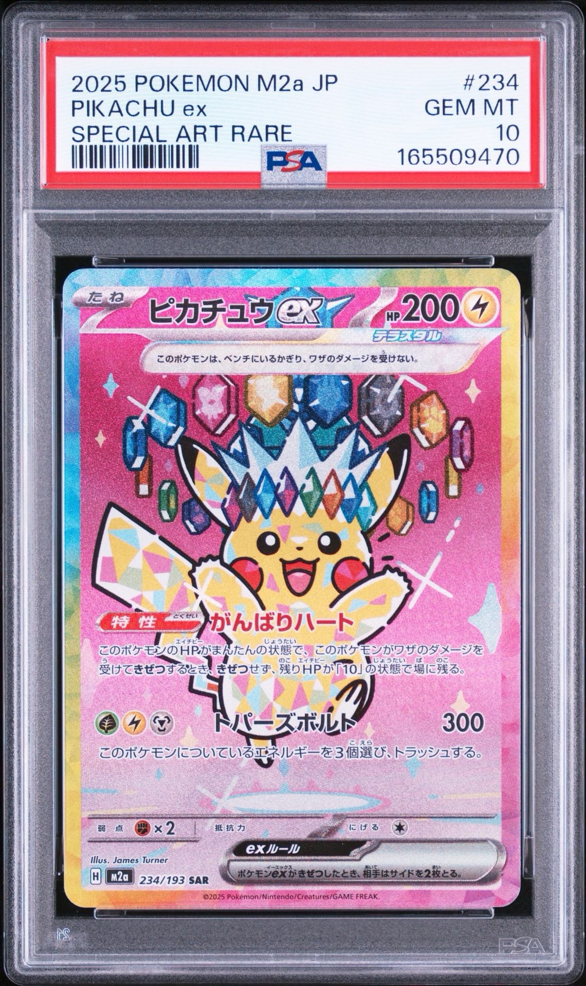 ピカチュウex SAR [M2a 234/193](ハイクラスパック「MEGAドリームex」)