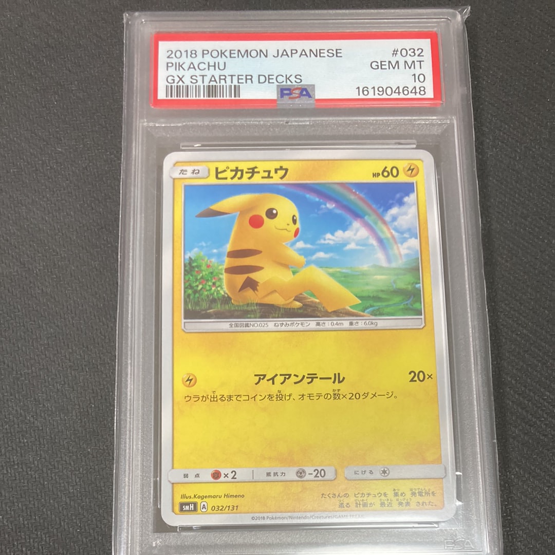 ピカチュウ [SMH 032/131](サン&ムーン「GXスタートデッキ」)の新品