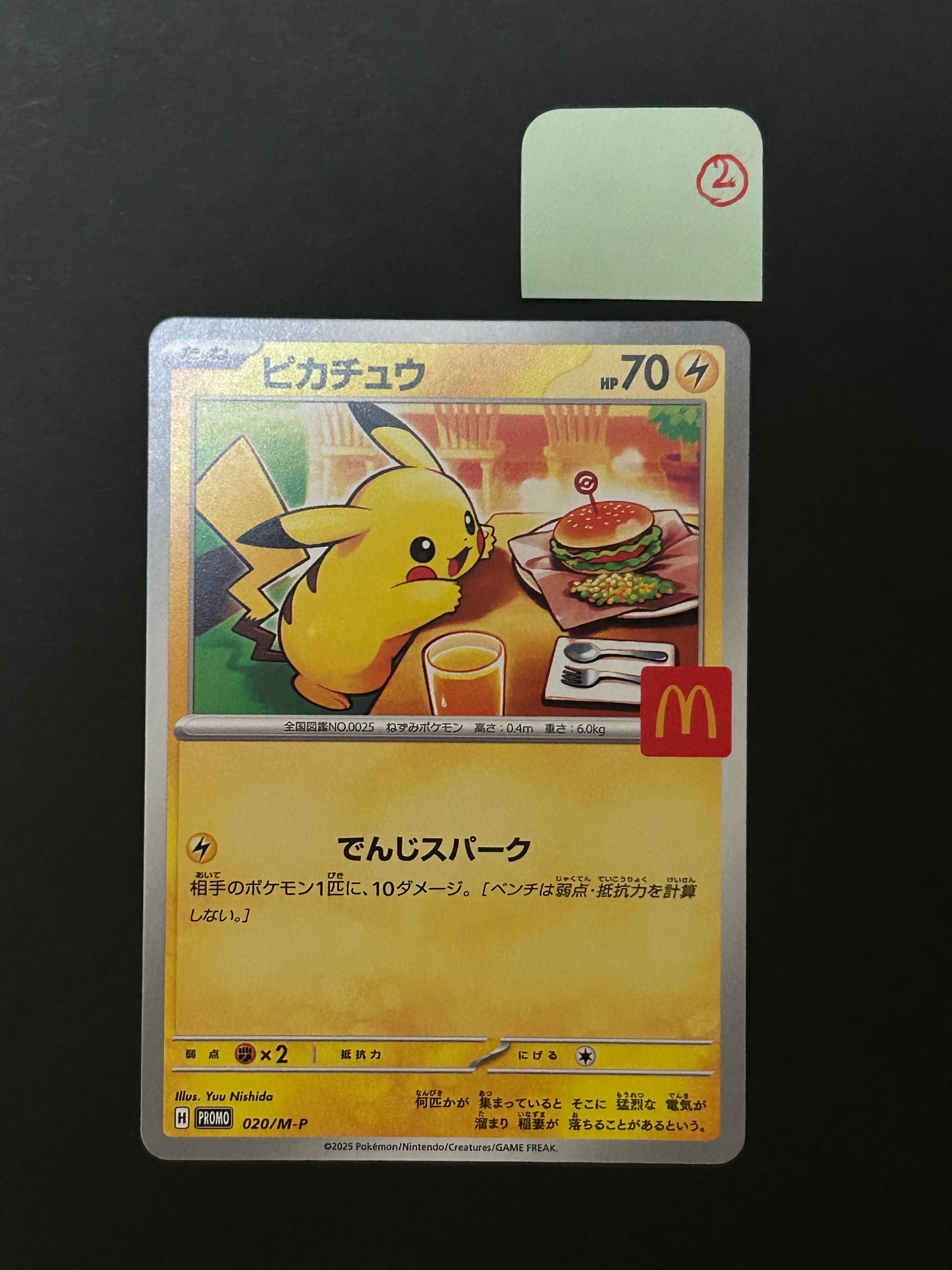 ピカチュウ P [M-P 020](プロモカードパック「マクドナルド ハッピーセット2025」)