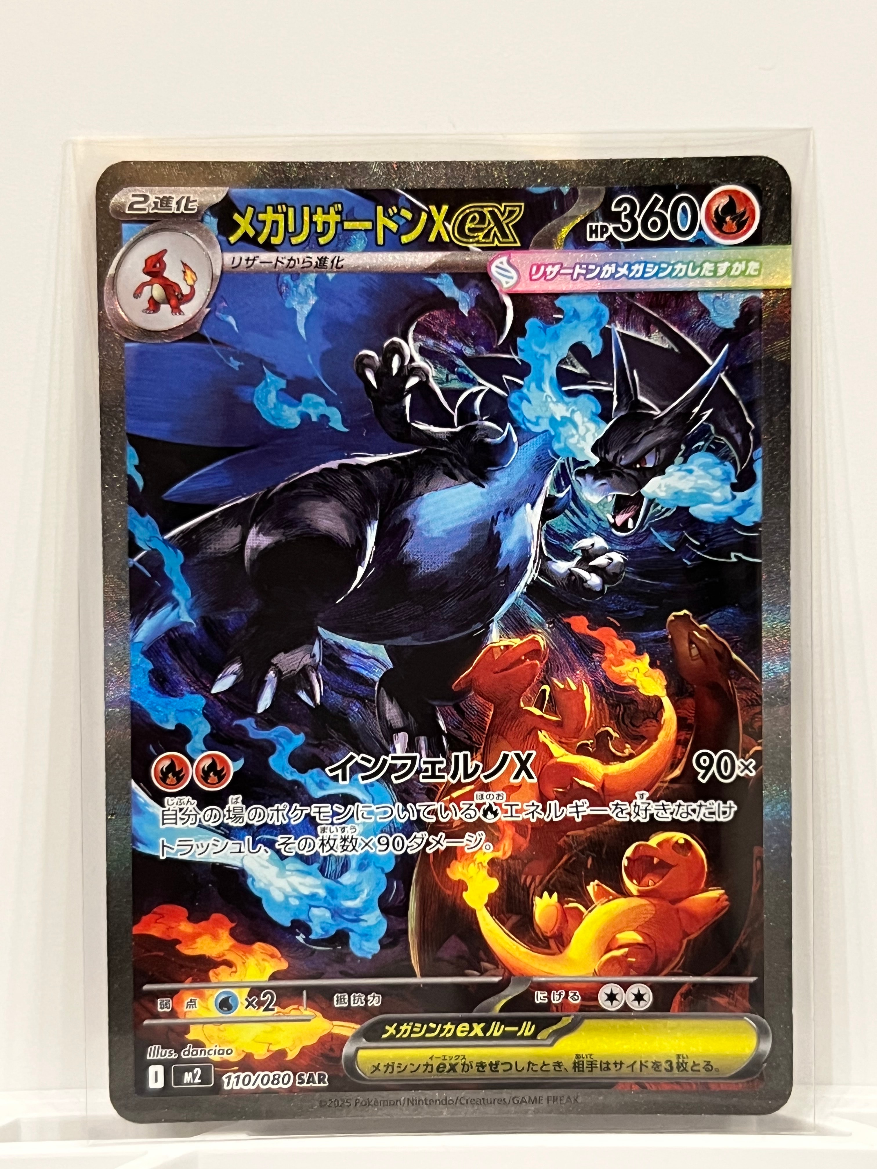 メガリザードンXex SAR [M2 110/080](拡張パック「インフェルノX」)