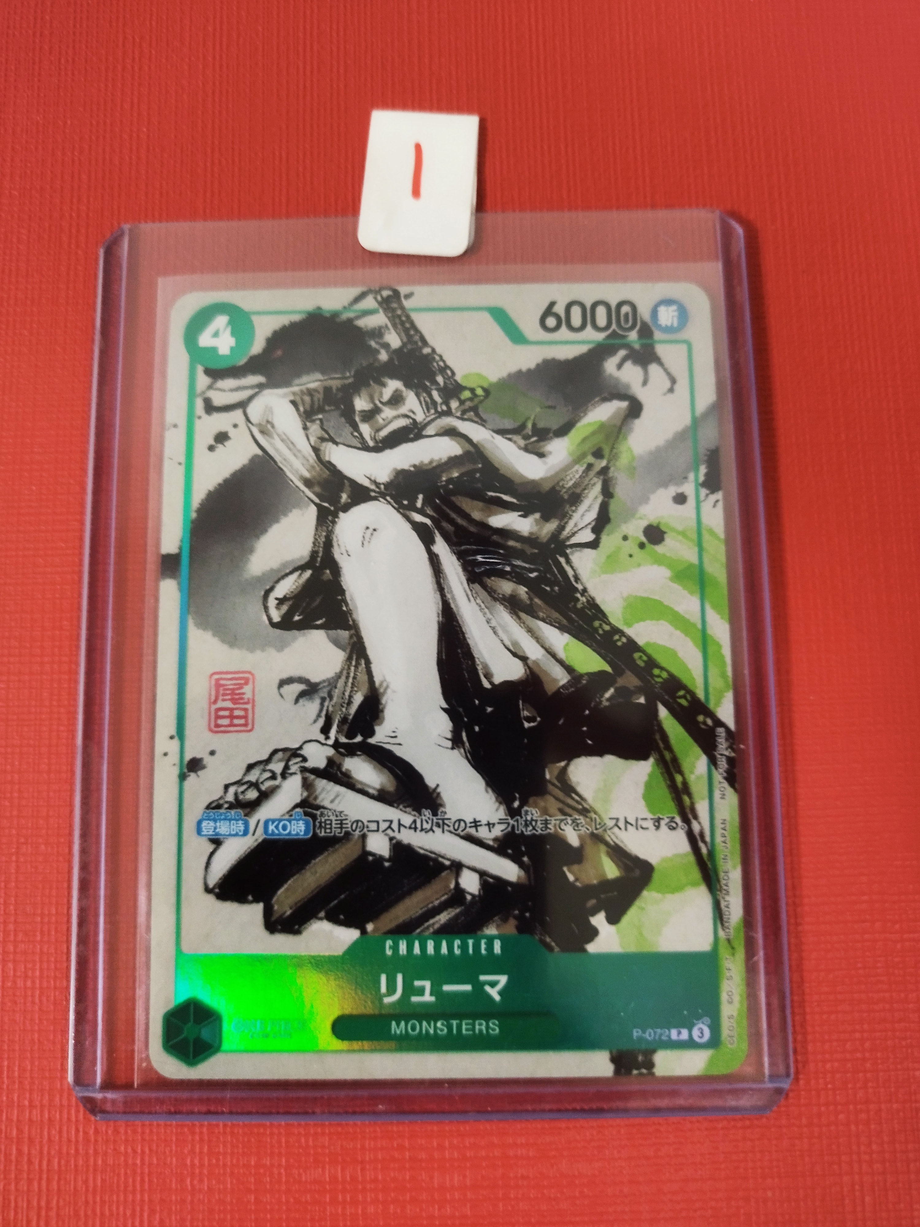 PSA10】リューマ P [P-072] (『MONSTERS 一百三情飛龍侍極』 公式