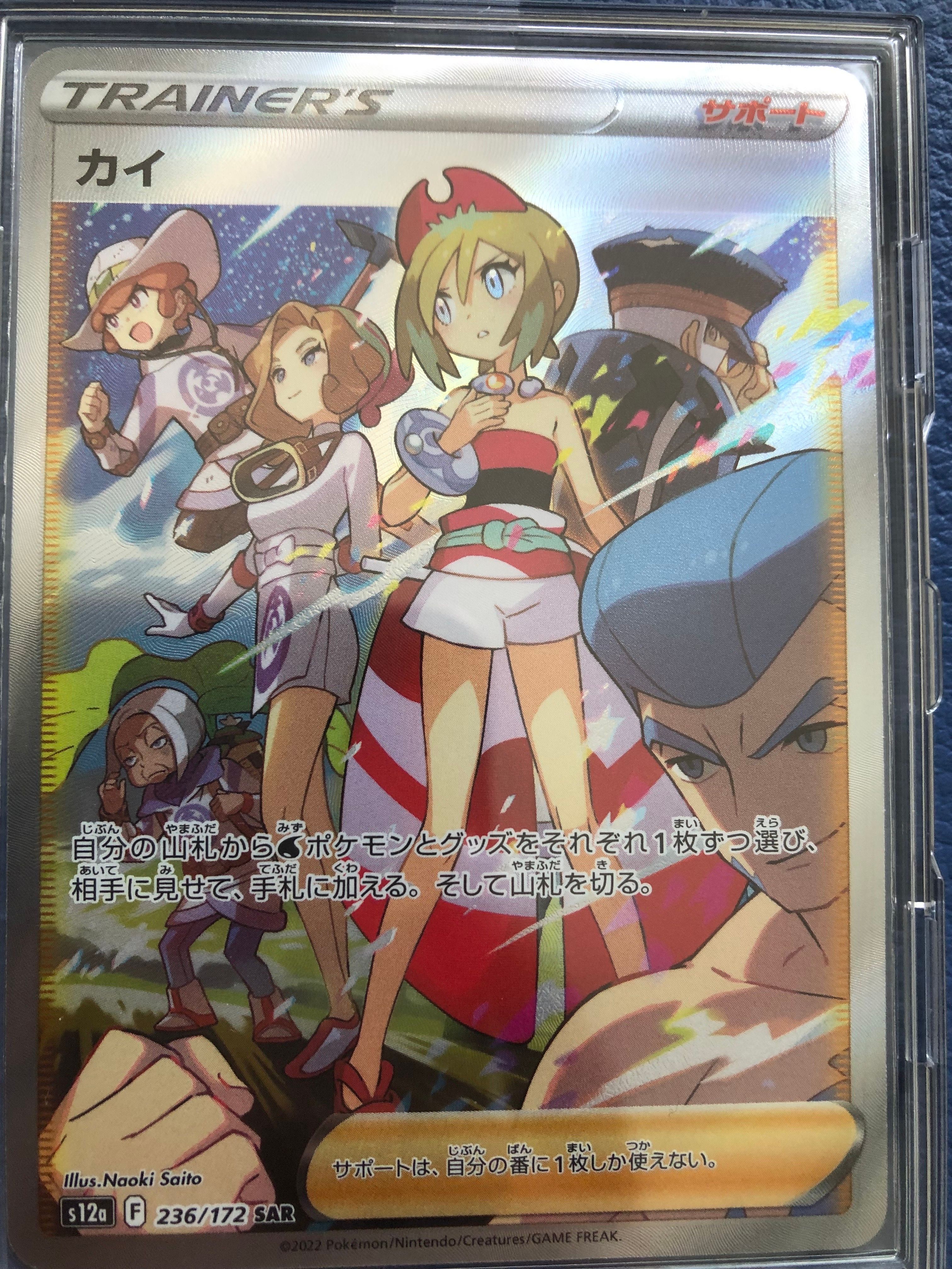 カイ SAR[s12a 236/172](ハイクラスパック「VSTARユニバース」)