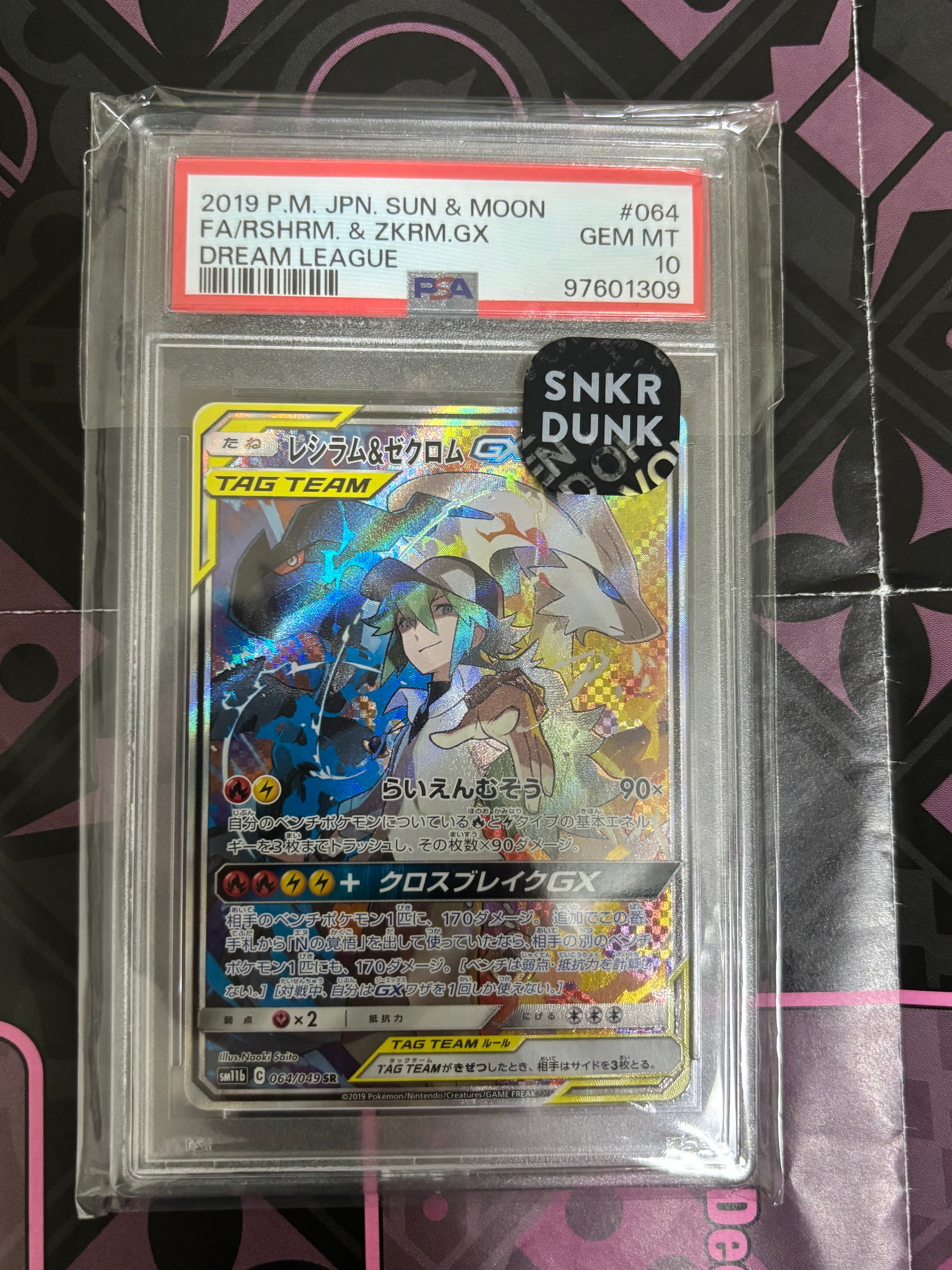 レシラム&ゼクロムGX (N) SR :SA [SM11b 064/049](強化拡張パック「ドリームリーグ」)