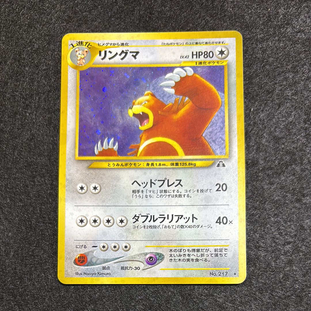 PSA10】リングマ ☆ : 旧裏 [neo2 No.217](ポケモンカード☆neo 拡張