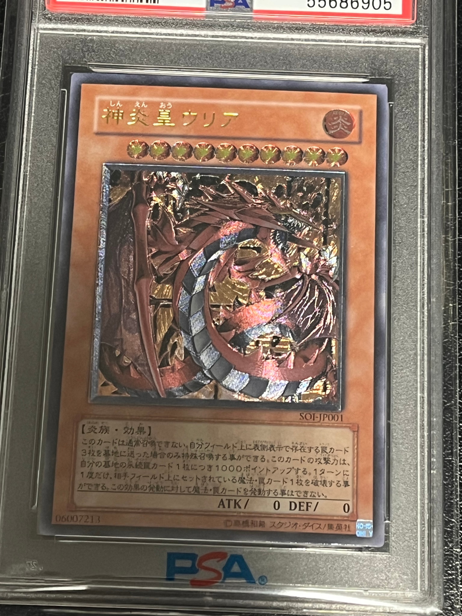 PSA10】神炎皇ウリア UL[SOI-JP001](シャドウ・オブ・インフィニティ