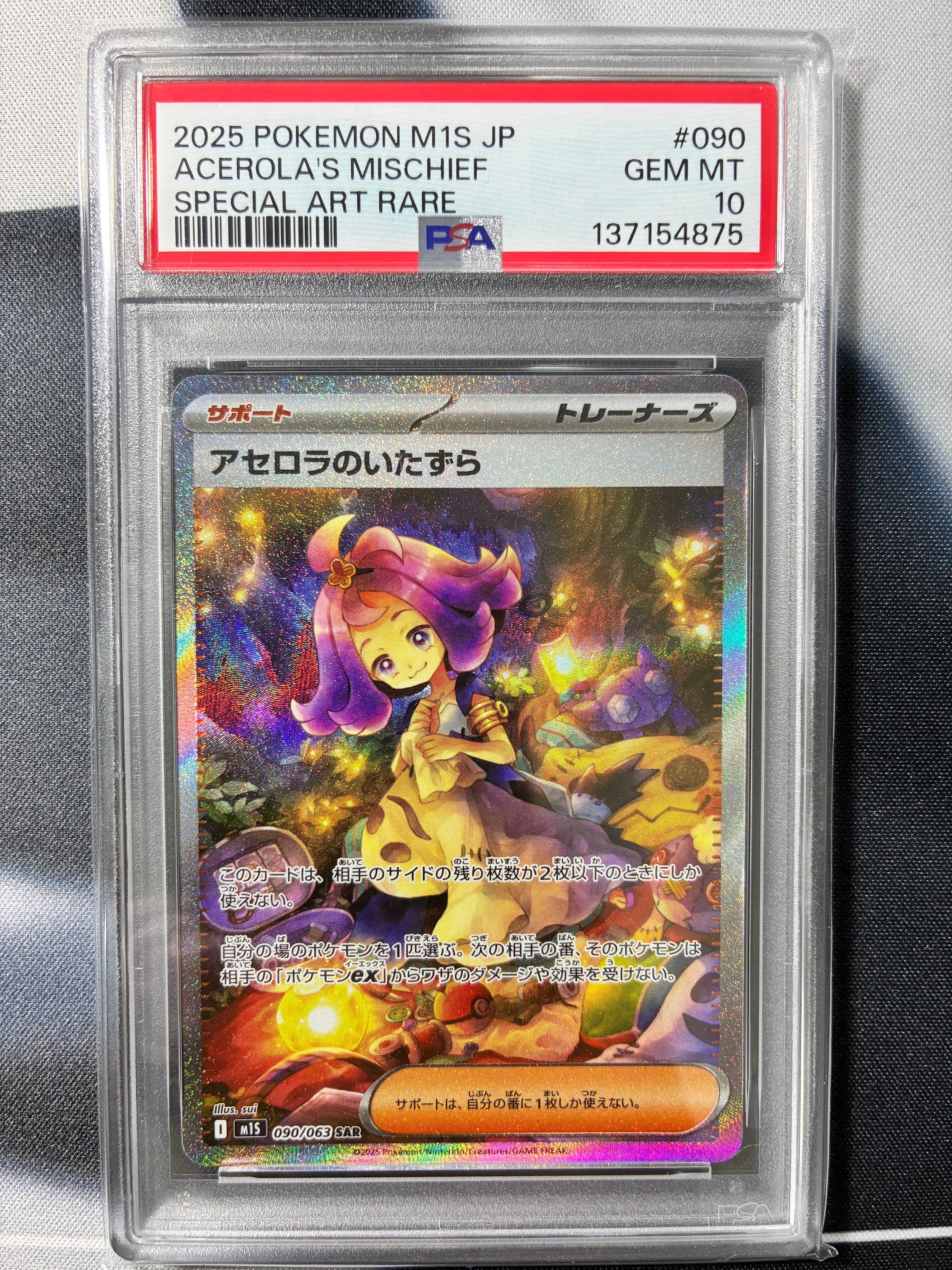 アセロラのいたずら SAR [M1S 090/063](拡張パック「メガシンフォニア」)