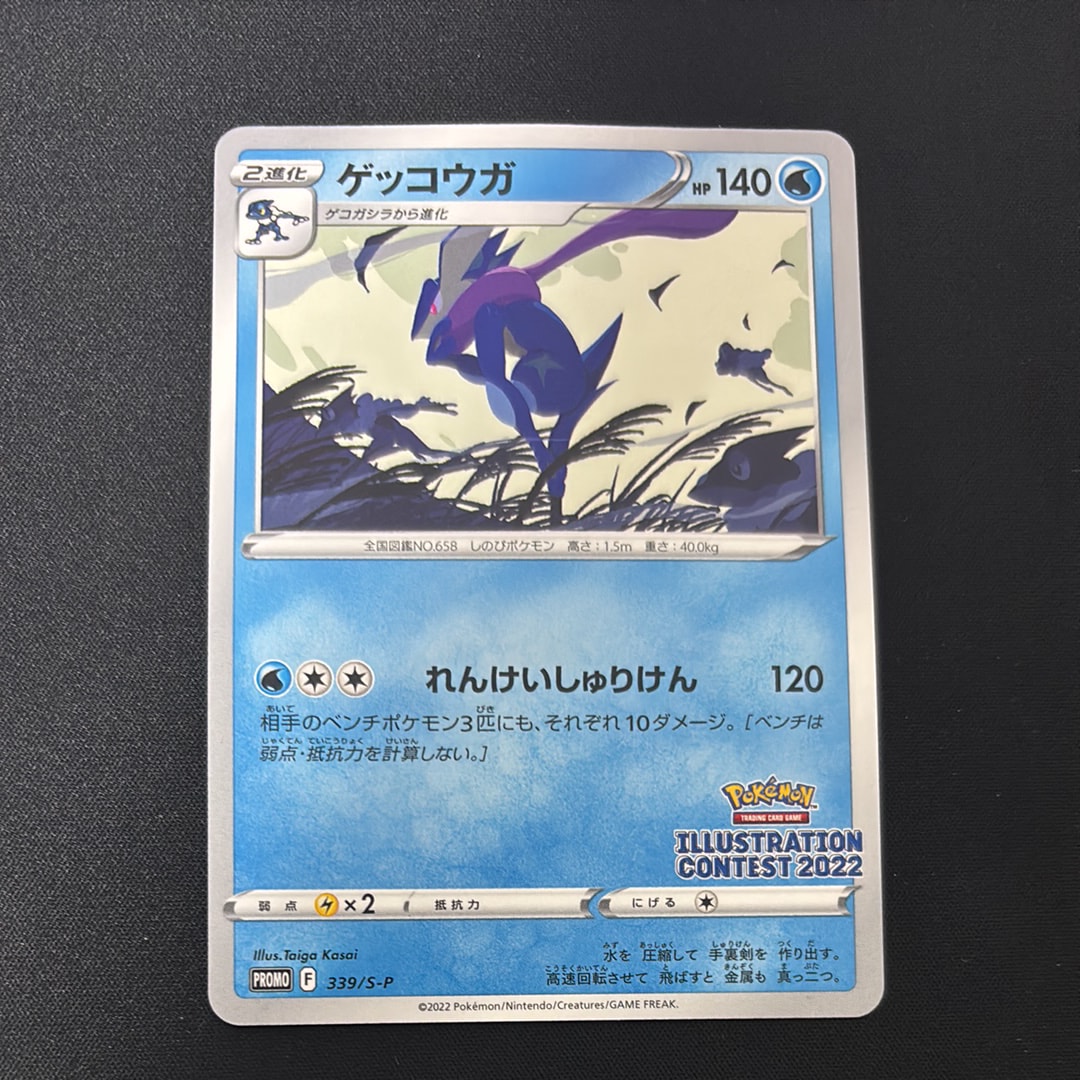 ゲッコウガ プロモ[PROMO339 S-P](プロモーションカード「ポケモンセンター・ポケモンストア・ポケモンセンターオンライン2000円以上購入特典」)