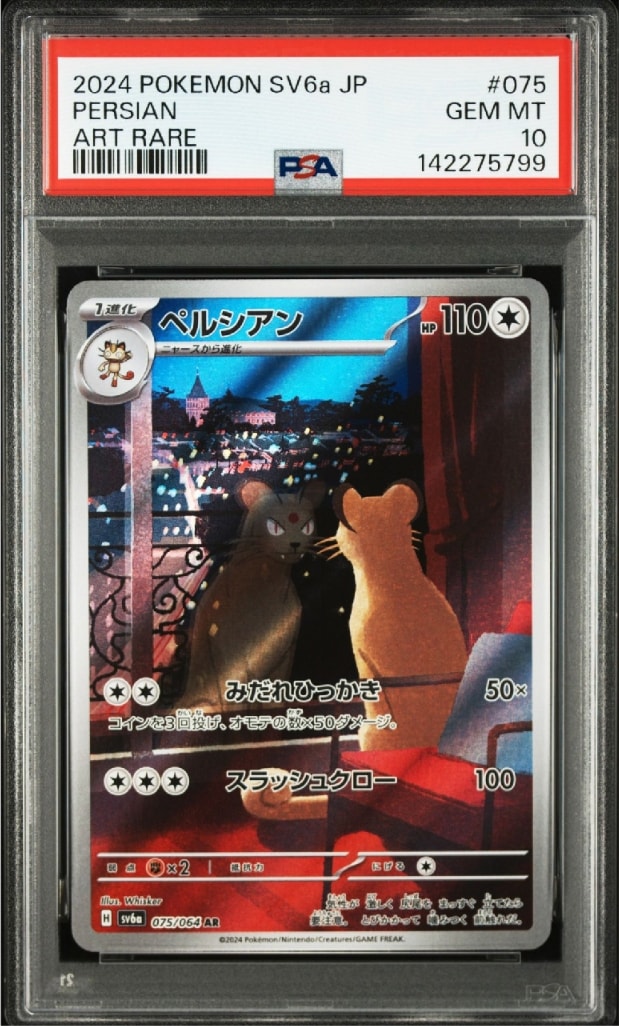 ペルシアン AR [SV6a 075/064](強化拡張パック「ナイトワンダラー」)の
