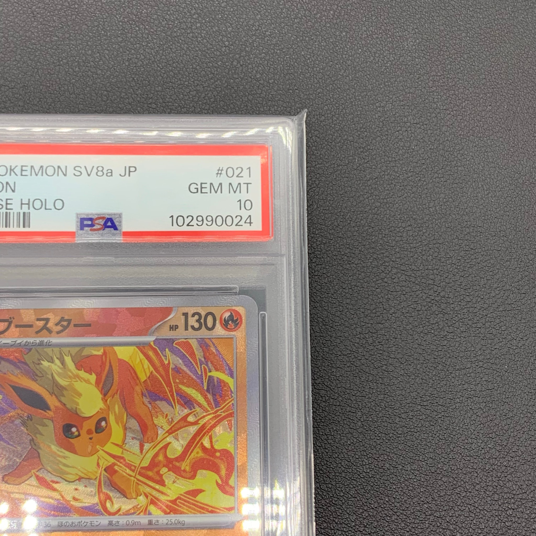PSA10】ブースター :マスターボールミラー [SV8a 021/187](ハイクラス