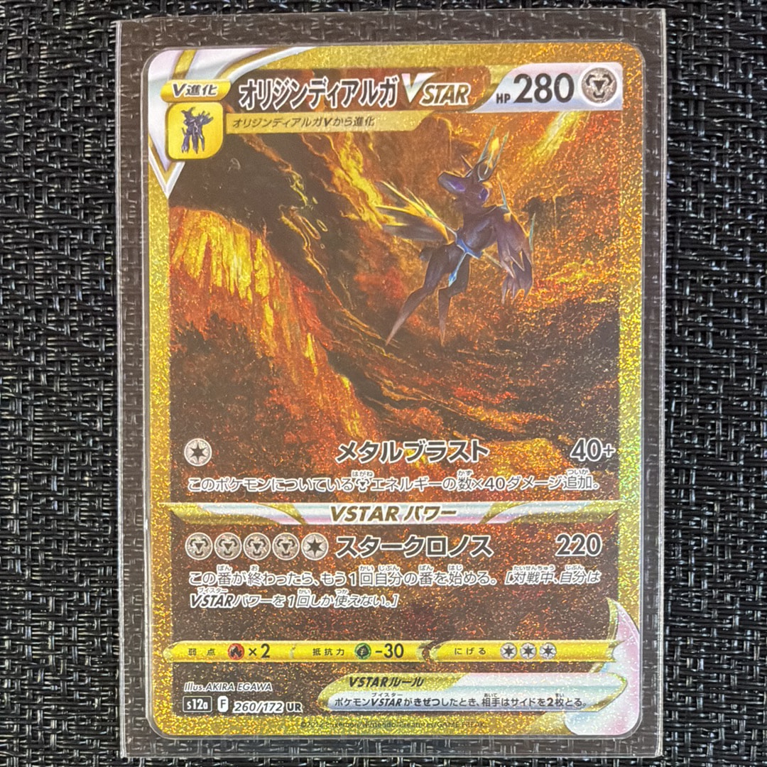 オリジンディアルガVSTAR UR[s12a 260/172](ハイクラスパック「VSTARユニバース」)