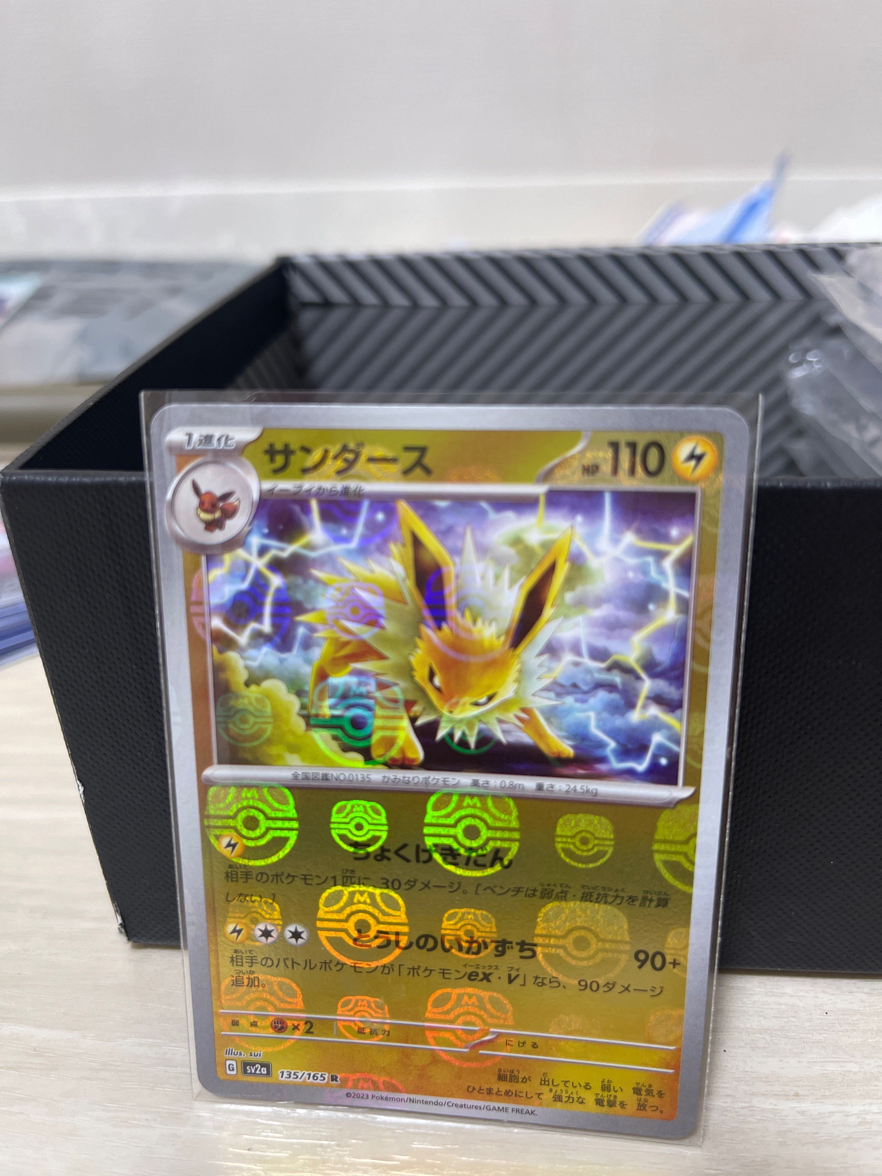 サンダース R: マスターボールミラー[SV2a 135/165](強化拡張パック「ポケモンカード151」)