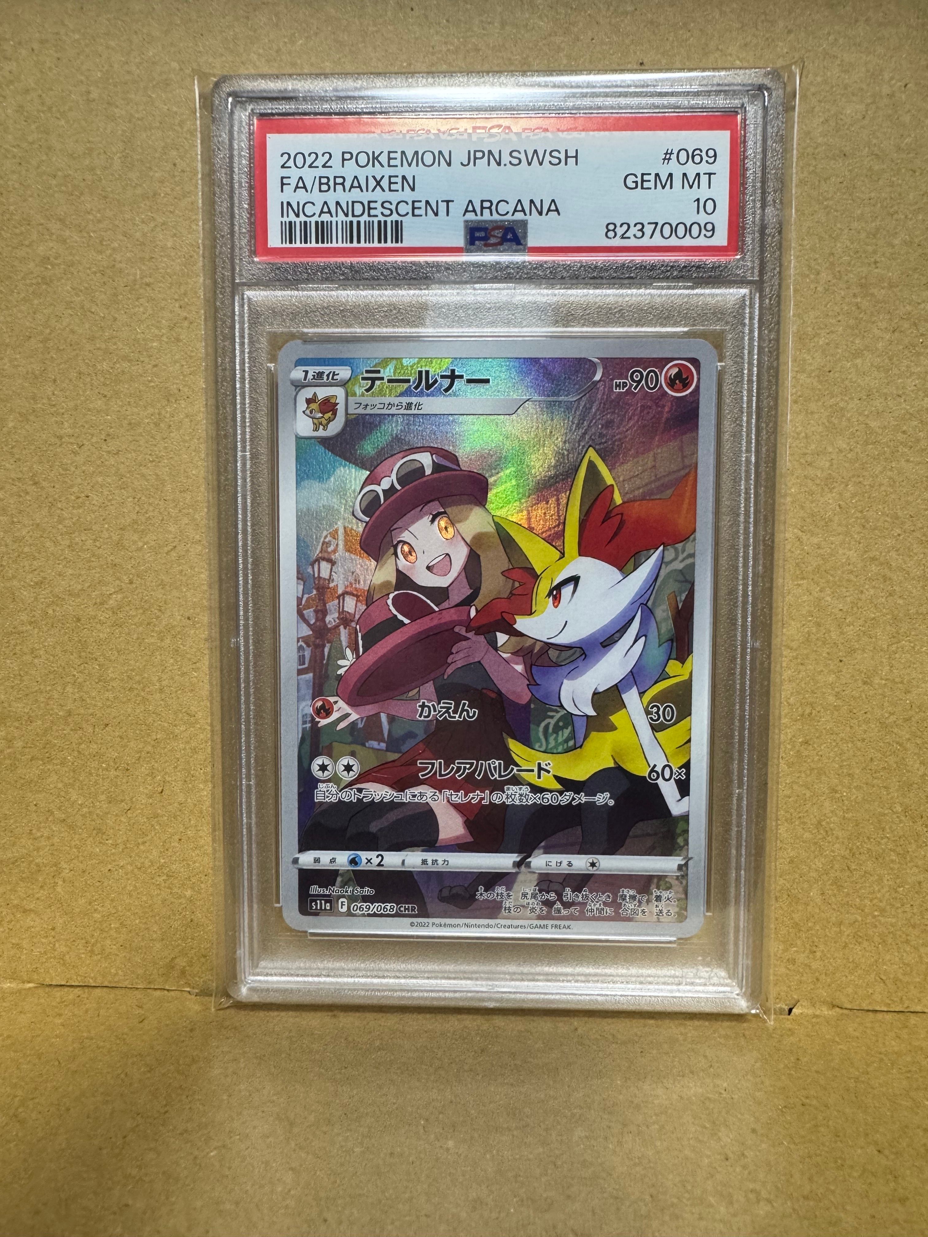 テールナー CHR [s11a 069/068](強化拡張パック『白熱のアルカナ』)