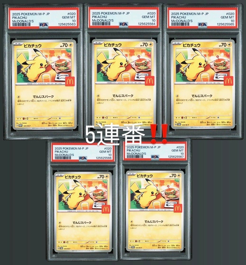 ピカチュウ P [M-P 020](プロモカードパック「マクドナルド ハッピーセット2025」)