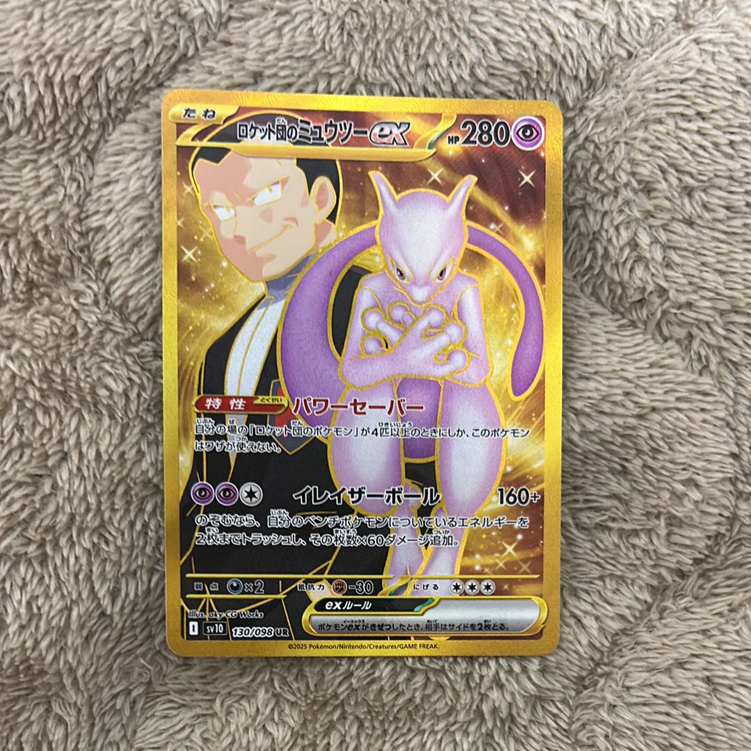 ロケット団のミュウツーex UR [SV10 130/098](拡張パック「ロケット団の栄光」)