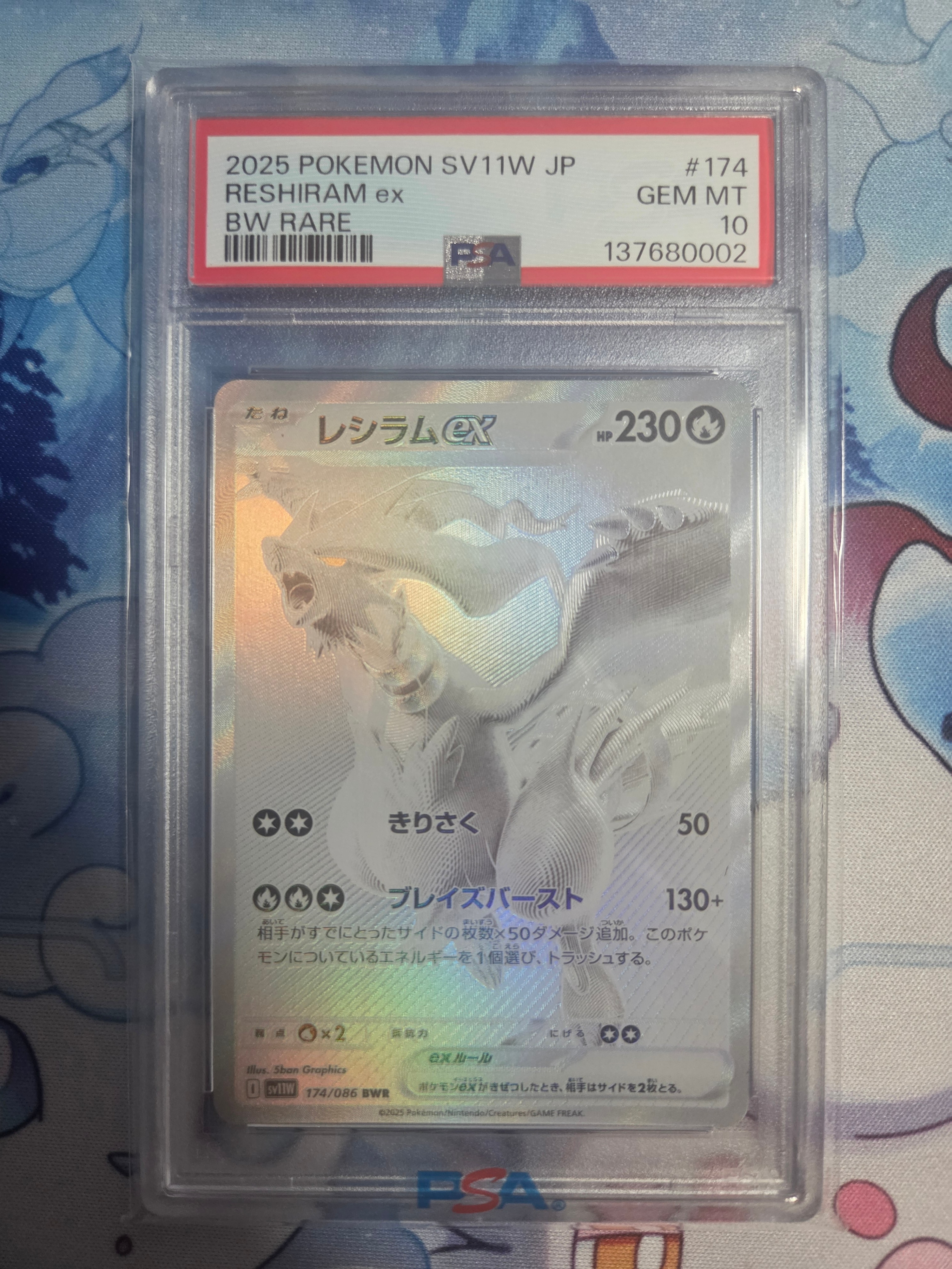 レシラムex BWR [SV11W 174/086](拡張パック「ホワイトフレア」)