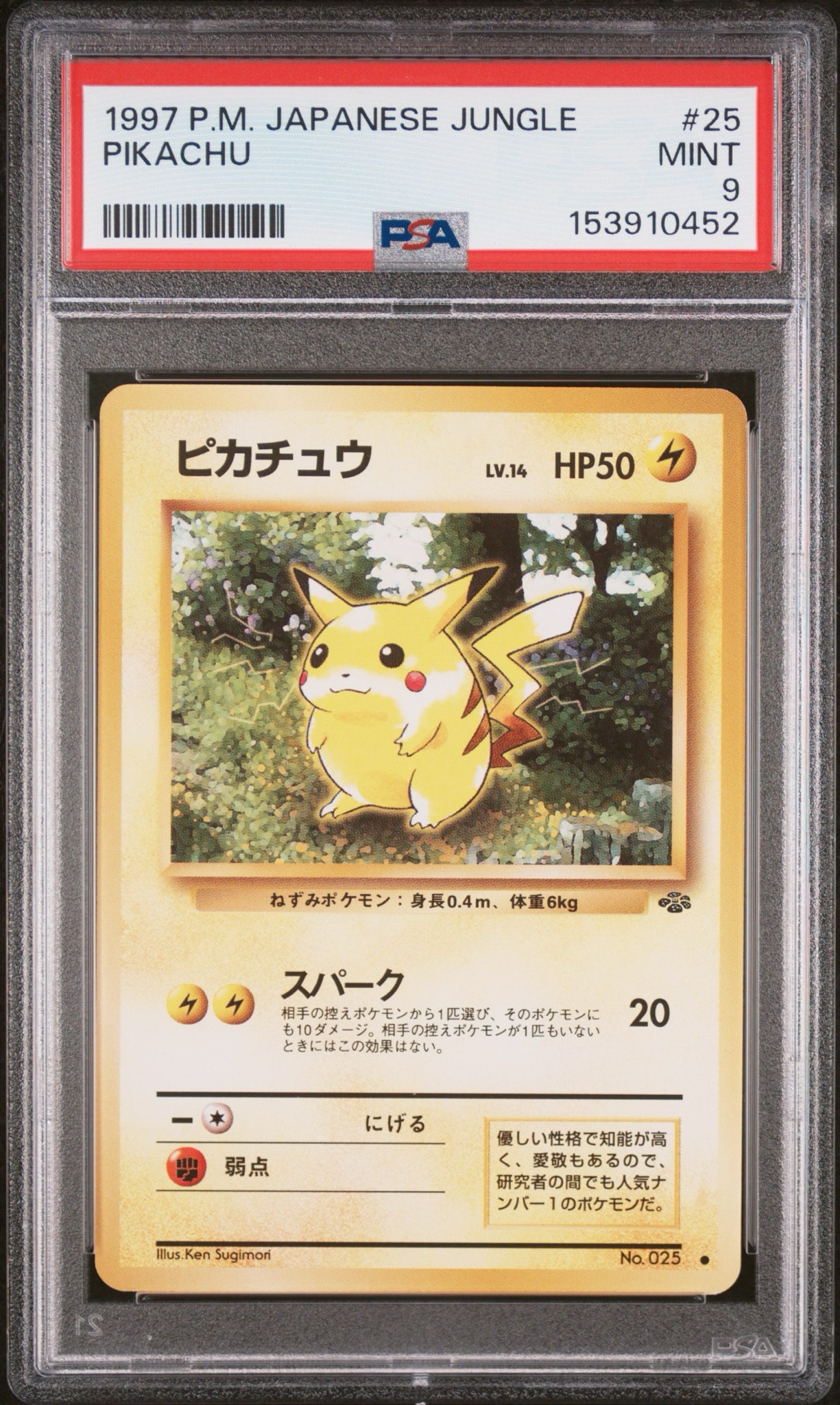 PSA9】ピカチュウ ○ : 旧裏 [PMCG2 No.025](拡張パック「ポケモン