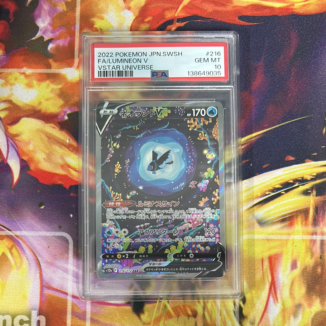 ネオラントV SAR[s12a 216/172](ハイクラスパック「VSTARユニバース」)