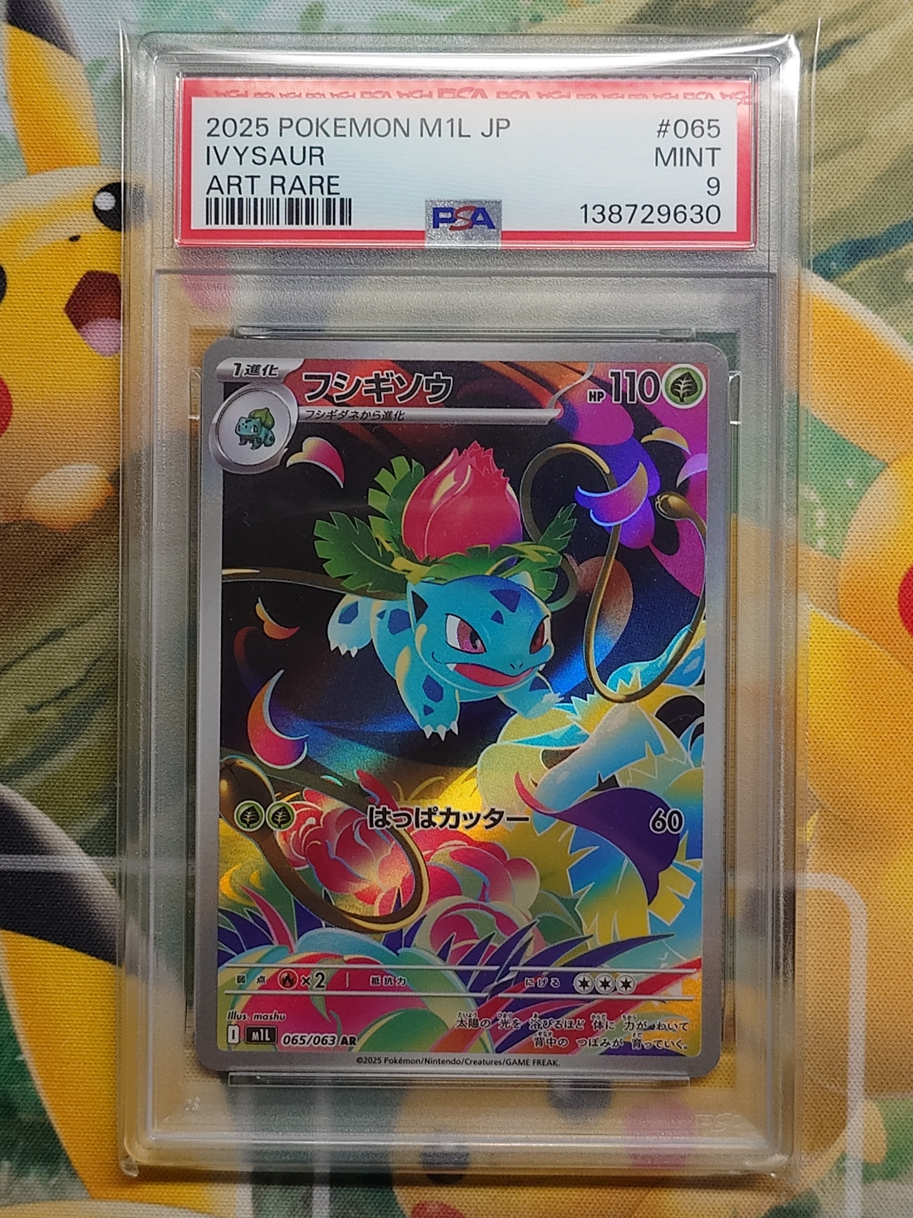 フシギソウ AR [M1L 065/063](拡張パック「メガブレイブ」)の新品/中古