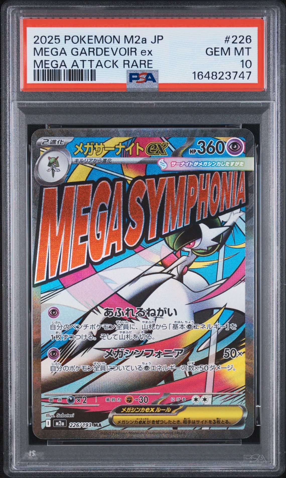 メガサーナイトex MA [M2a 226/193](ハイクラスパック「MEGAドリームex」)