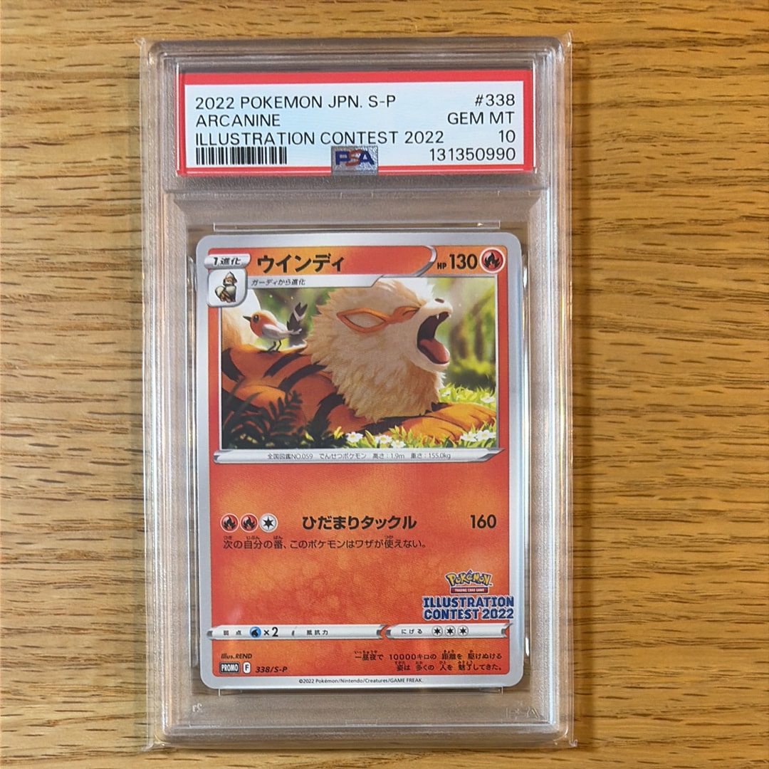 ウインディ プロモ[PROMO338 S-P](プロモーションカード「ポケモンセンター・ポケモンストア・ポケモンセンターオンライン2000円以上購入特典」)
