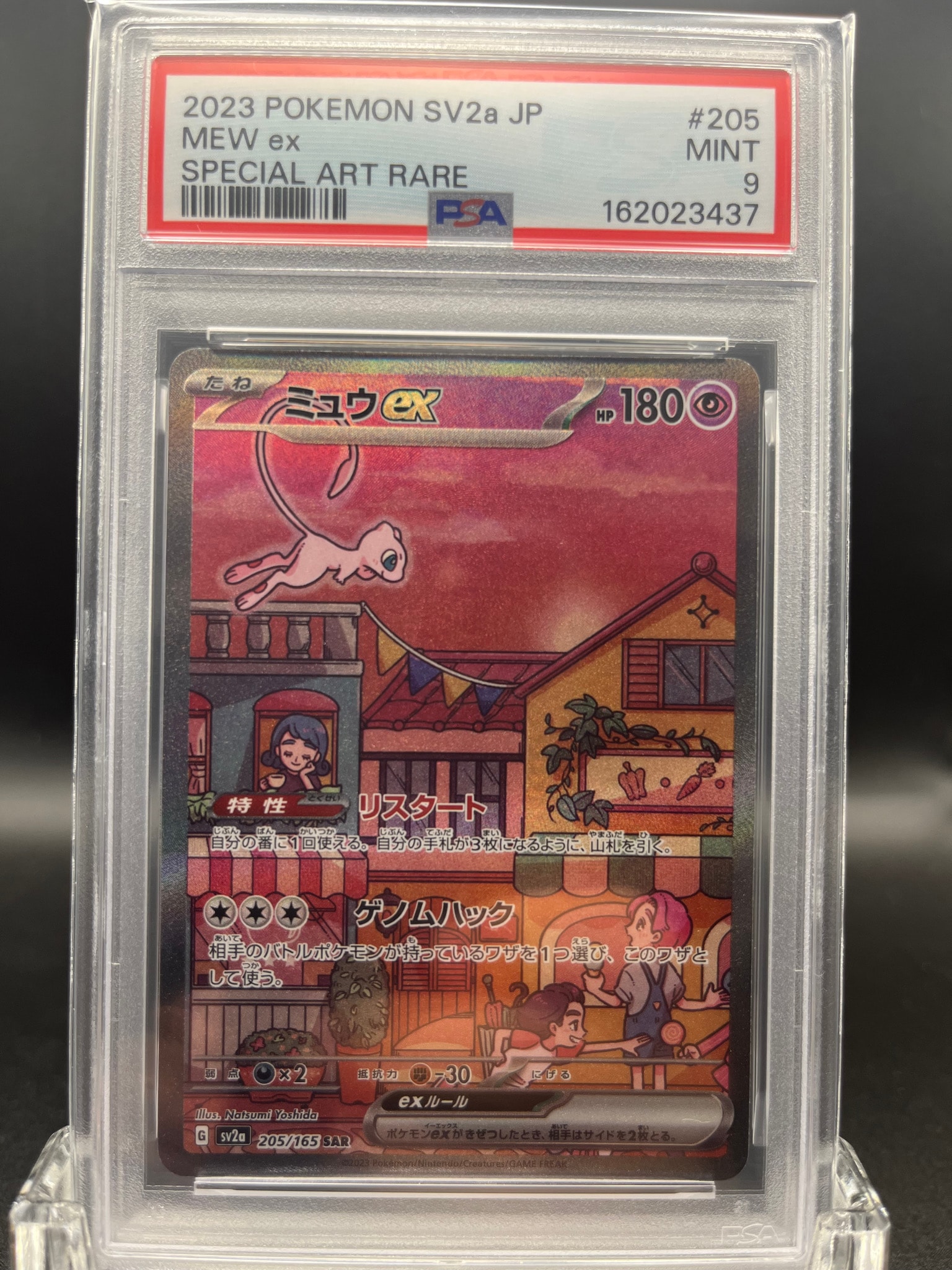 ミュウex SAR[SV2a 205/165](強化拡張パック「ポケモンカード151」)
