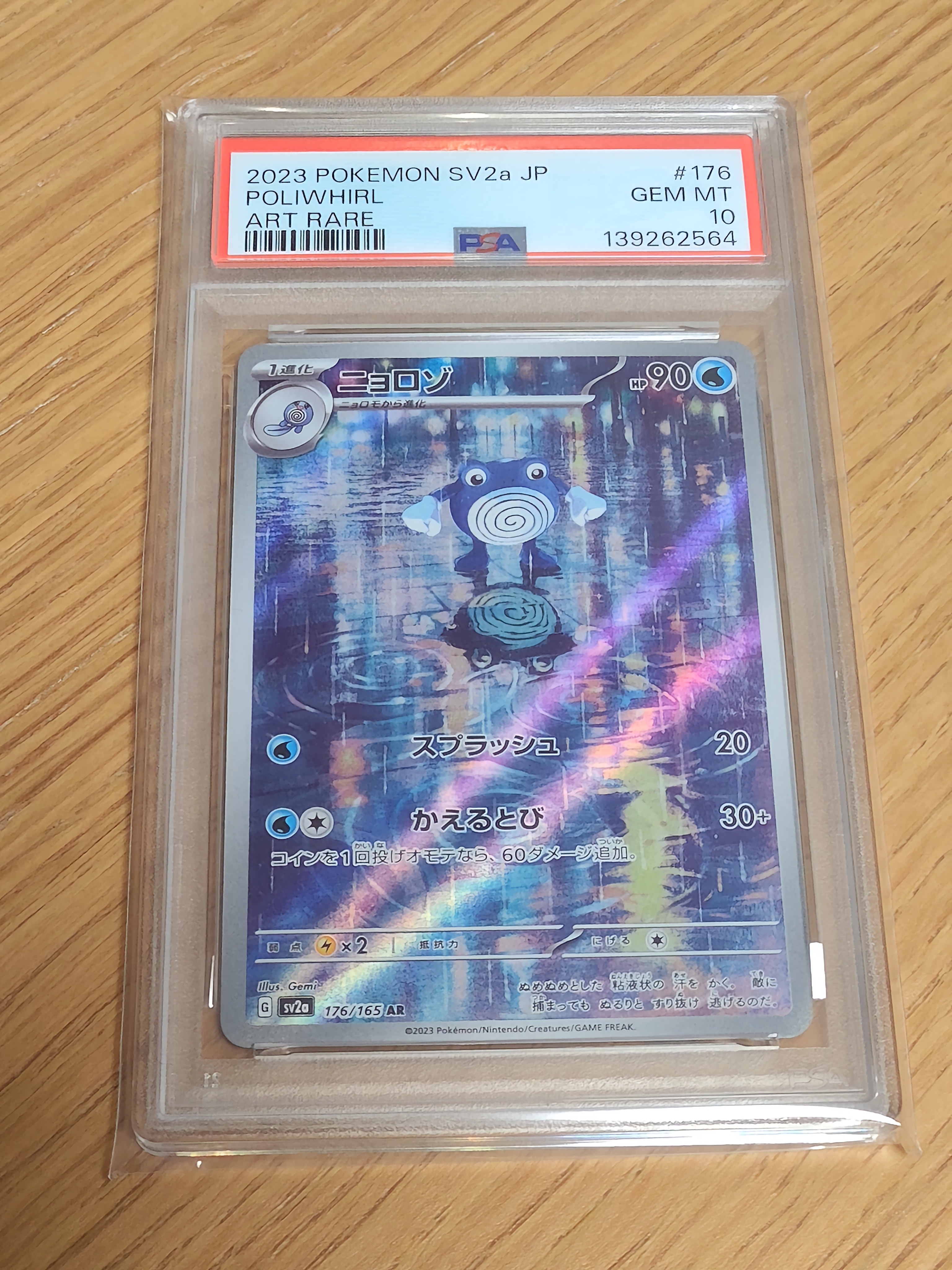 ニョロゾ AR[SV2a 176/165](強化拡張パック「ポケモンカード151」)