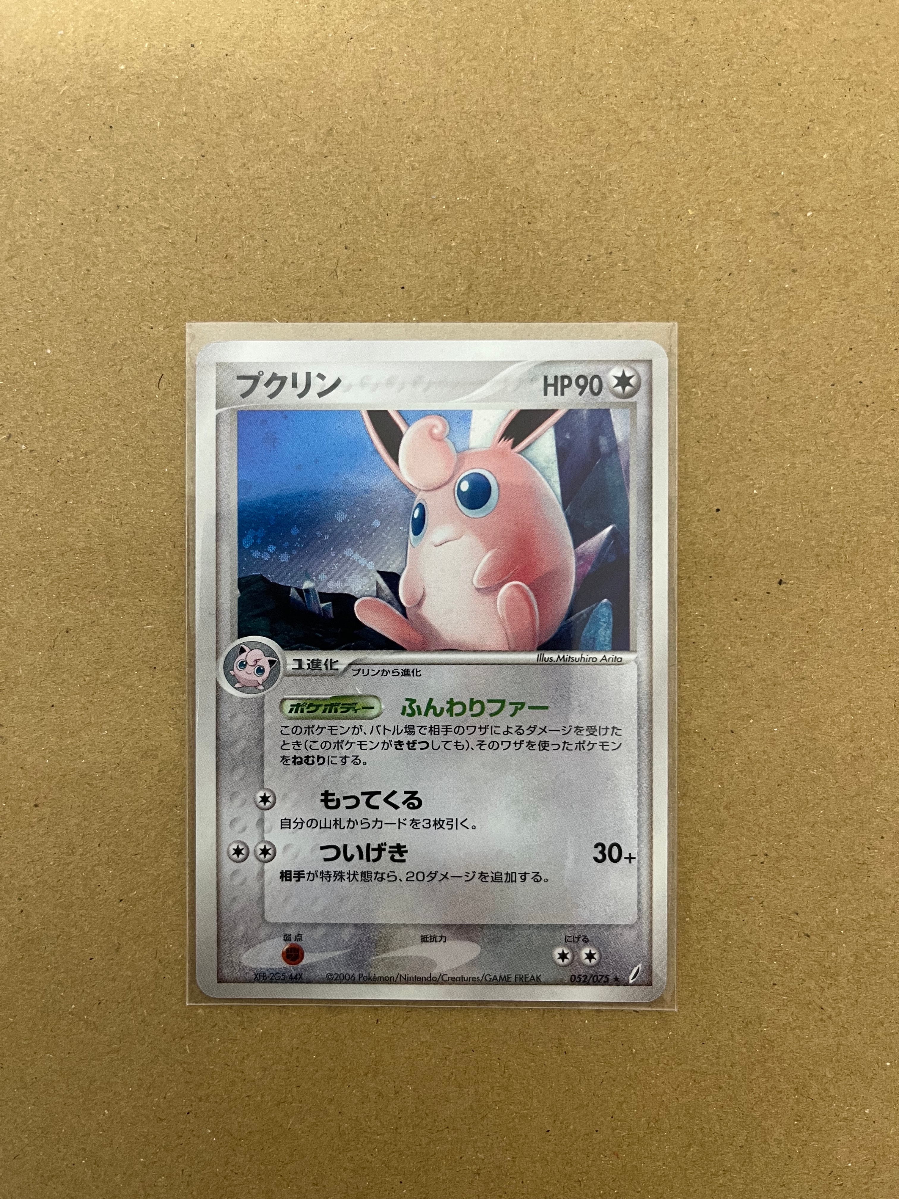 プクリン ☆ [PCG8 052/075](拡張パック「きせきの結晶」)通販・買取