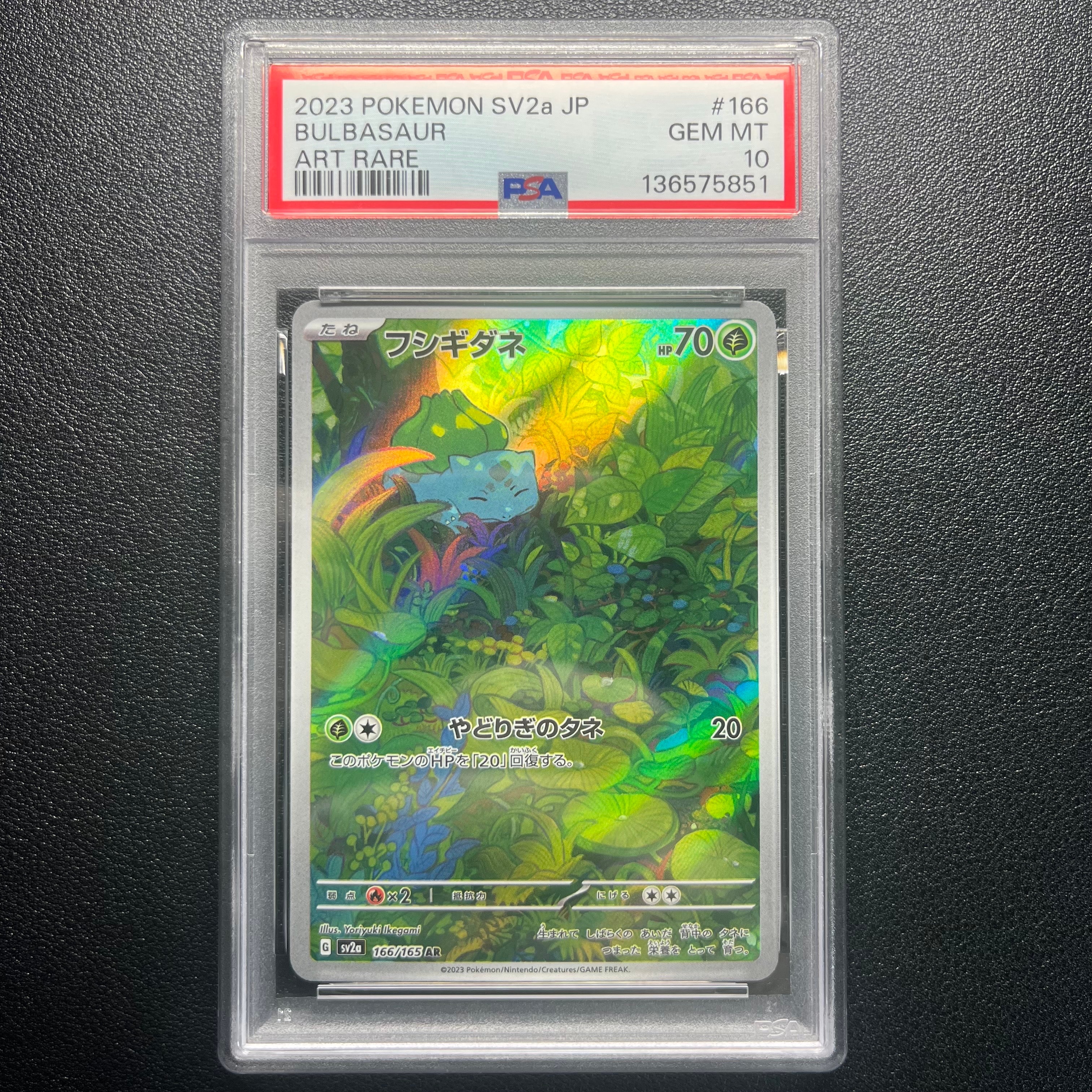 フシギダネ AR[SV2a 166/165](強化拡張パック「ポケモンカード151」)