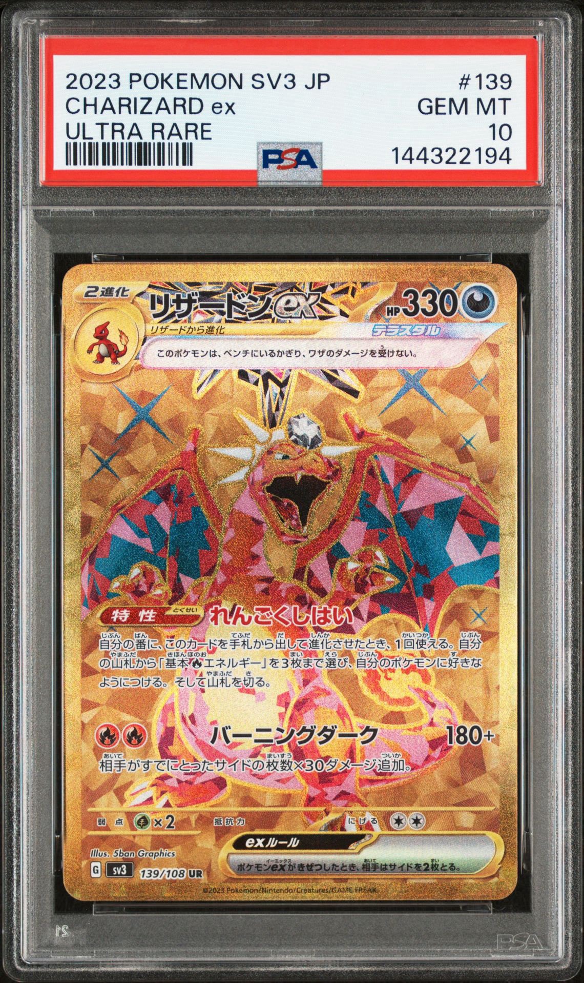 リザードンex UR[SV3 139/108](拡張パック「黒炎の支配者」)通販・買取