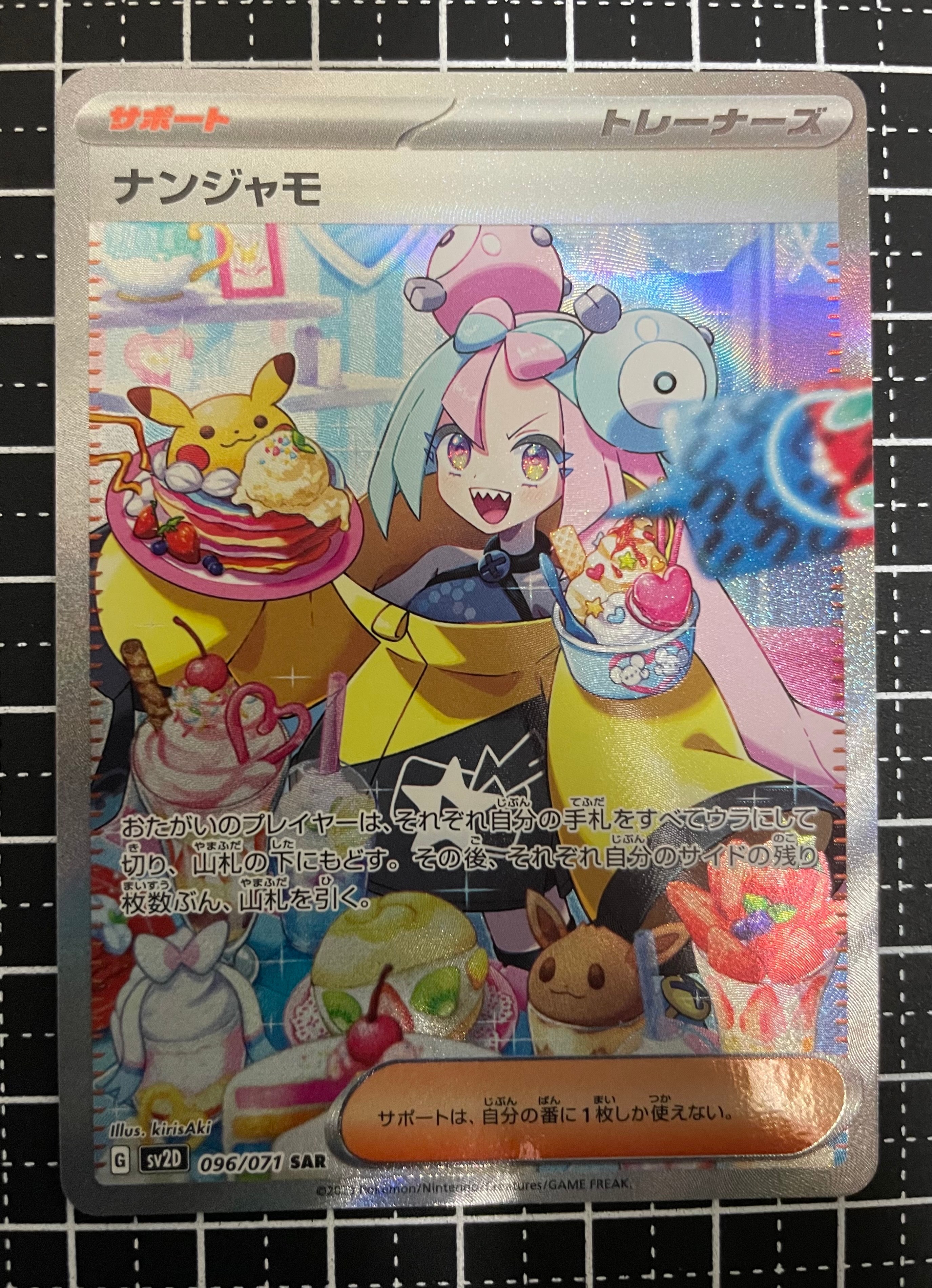 ナンジャモ SAR[SV2D 096/071](拡張パック「クレイバースト」)