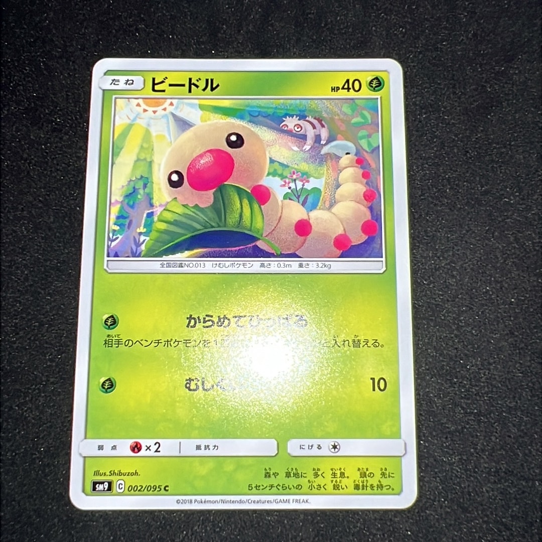 ビードル C [SM9 002/095](拡張パック「タッグボルト」)