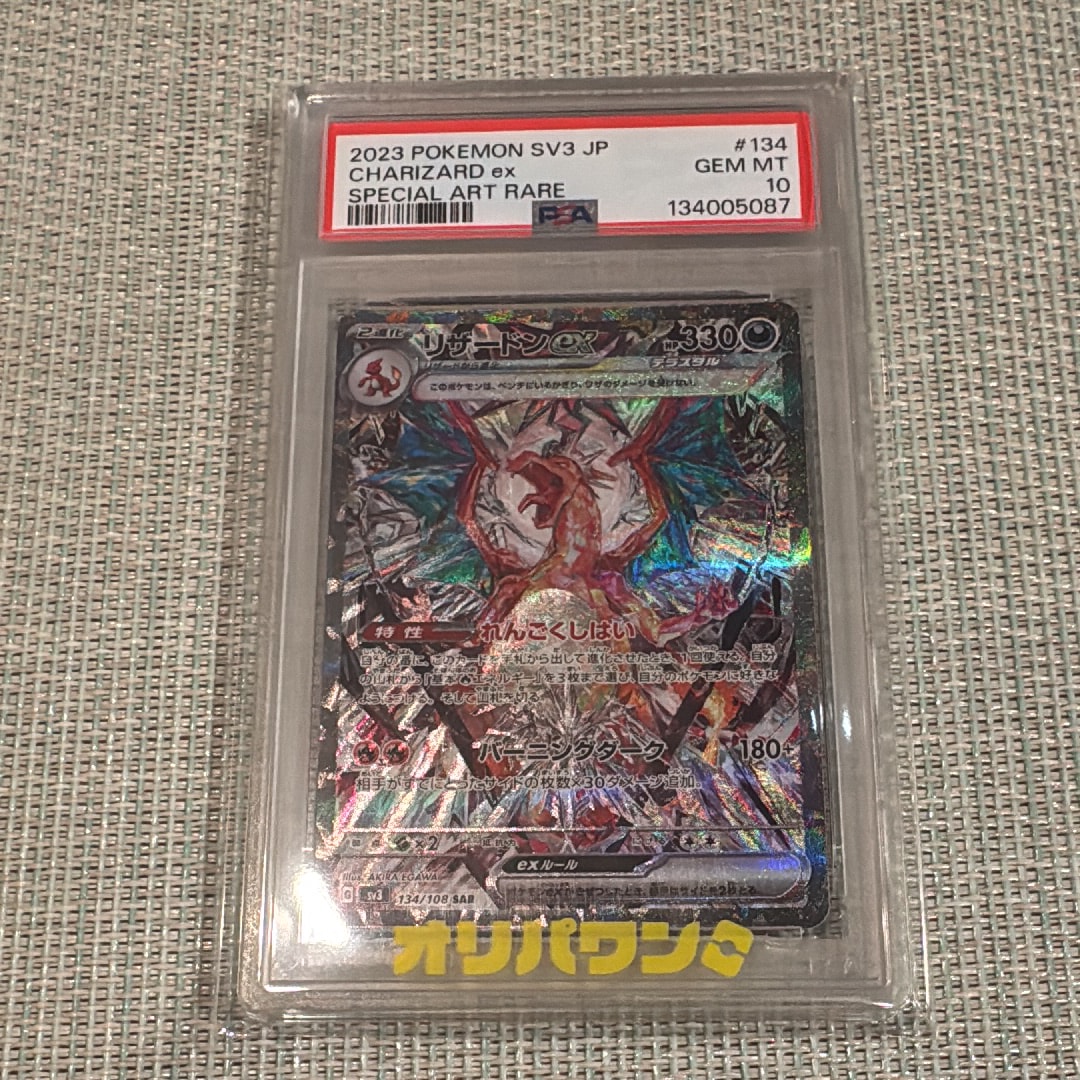 リザードンex SAR[SV3 134/108](拡張パック「黒炎の支配者」)