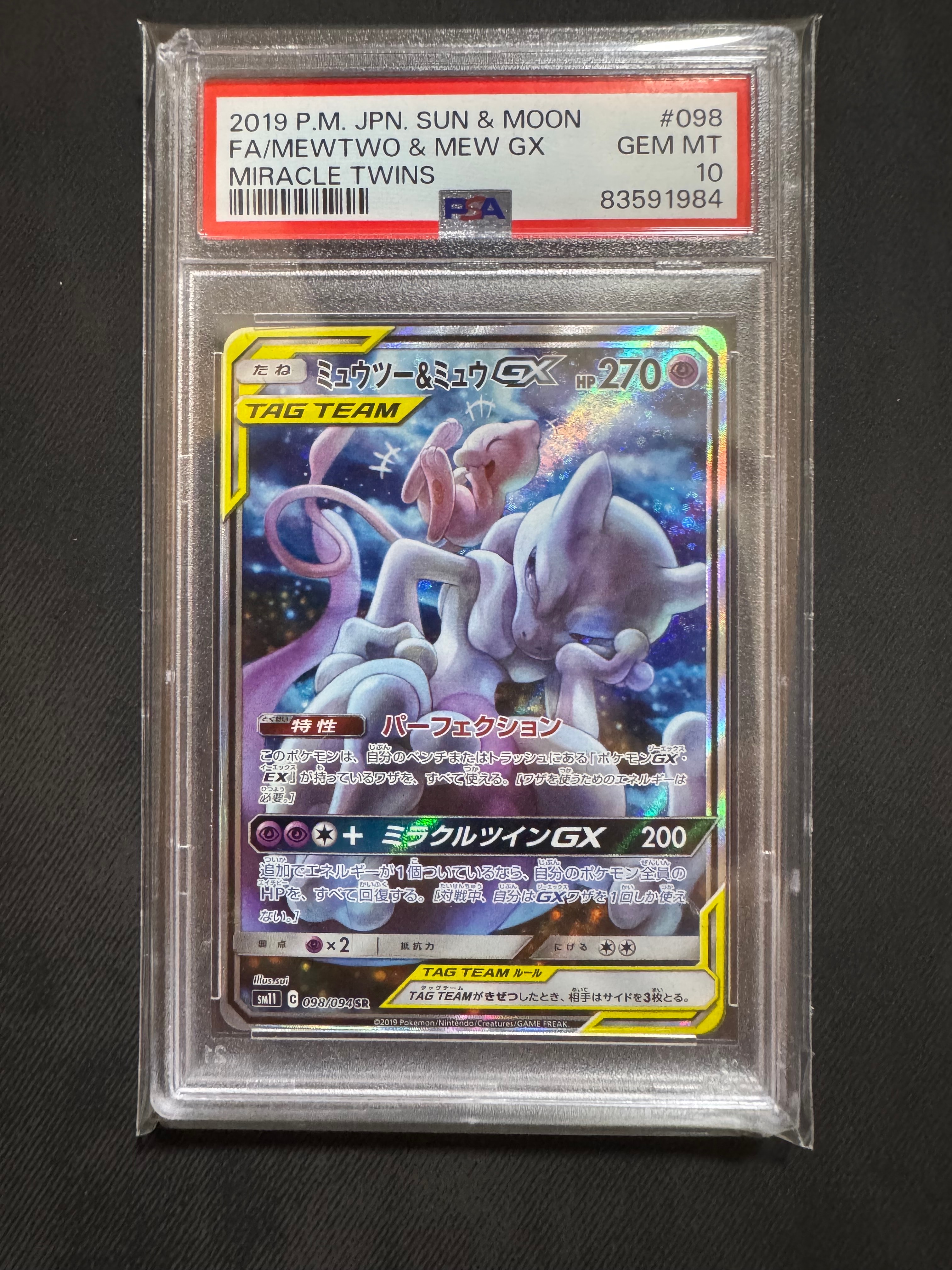 ミュウツー&ミュウGX SR: SA[SM11 098/094](拡張パック「ミラクルツイン」)