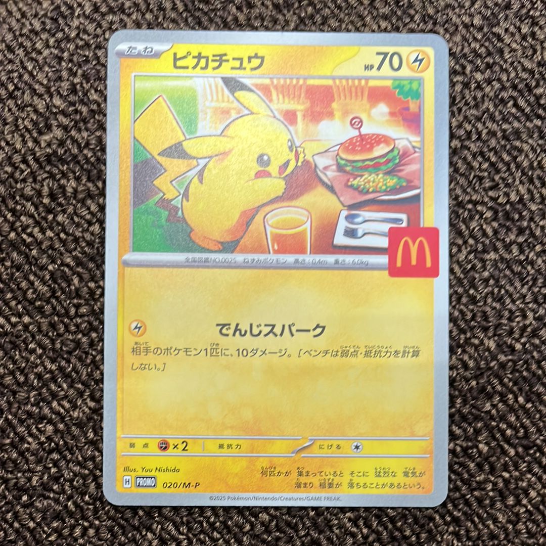 ピカチュウ P [M-P 020](プロモカードパック「マクドナルド ハッピーセット2025」)
