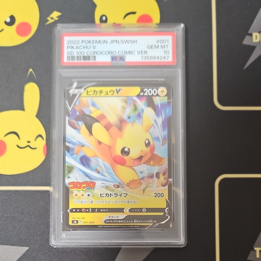 ピカチュウV [SN 001/024](スタートデッキ100 コロコロコミックver.)