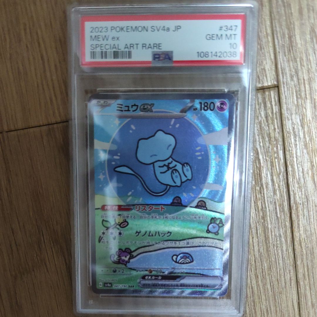 ミュウex SAR [SV4a 347/190](ハイクラスパック「シャイニートレジャーex」)
