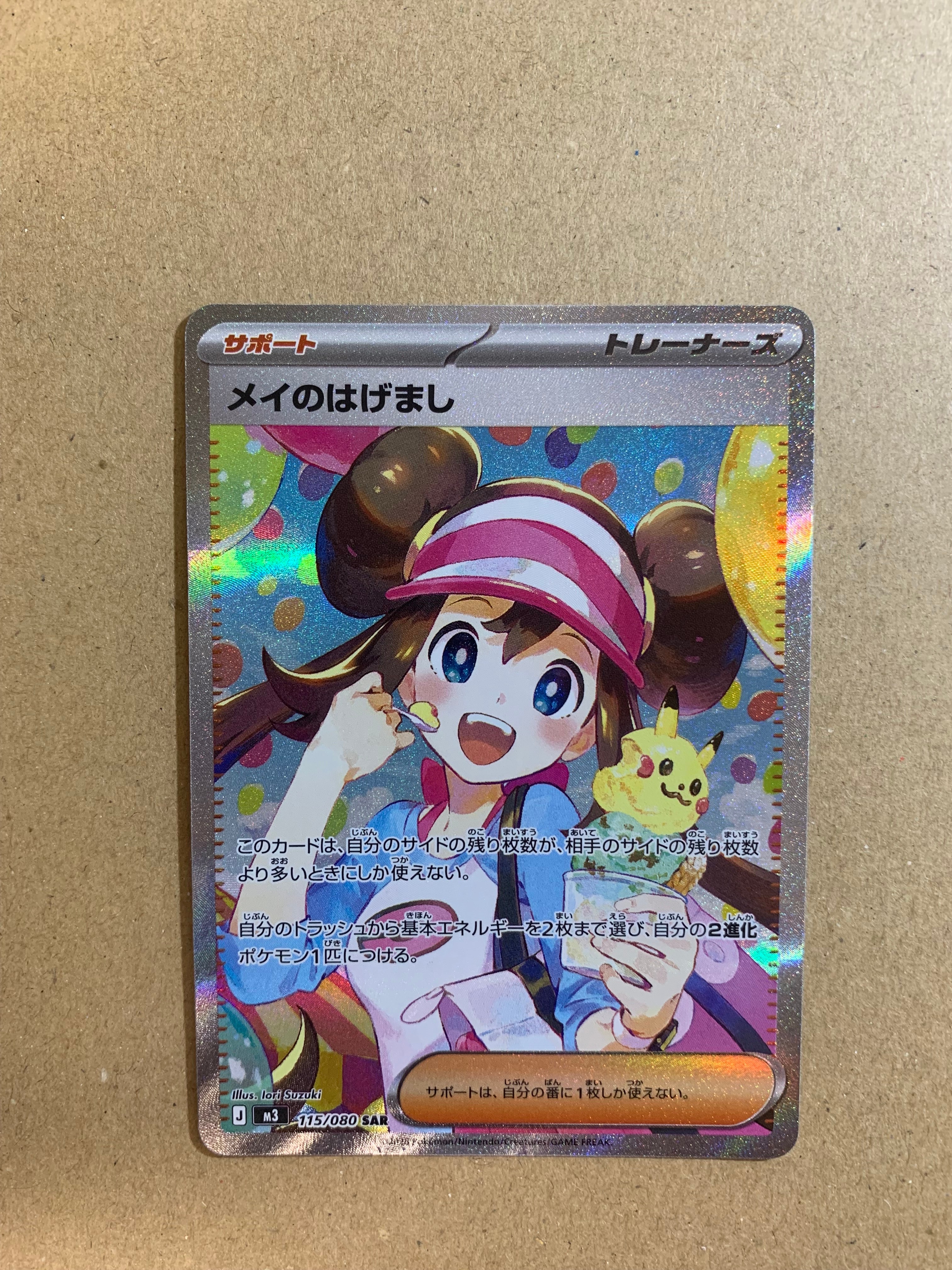 PSA10】メイのはげまし SAR [M3 115/080](拡張パック「ムニキスゼロ